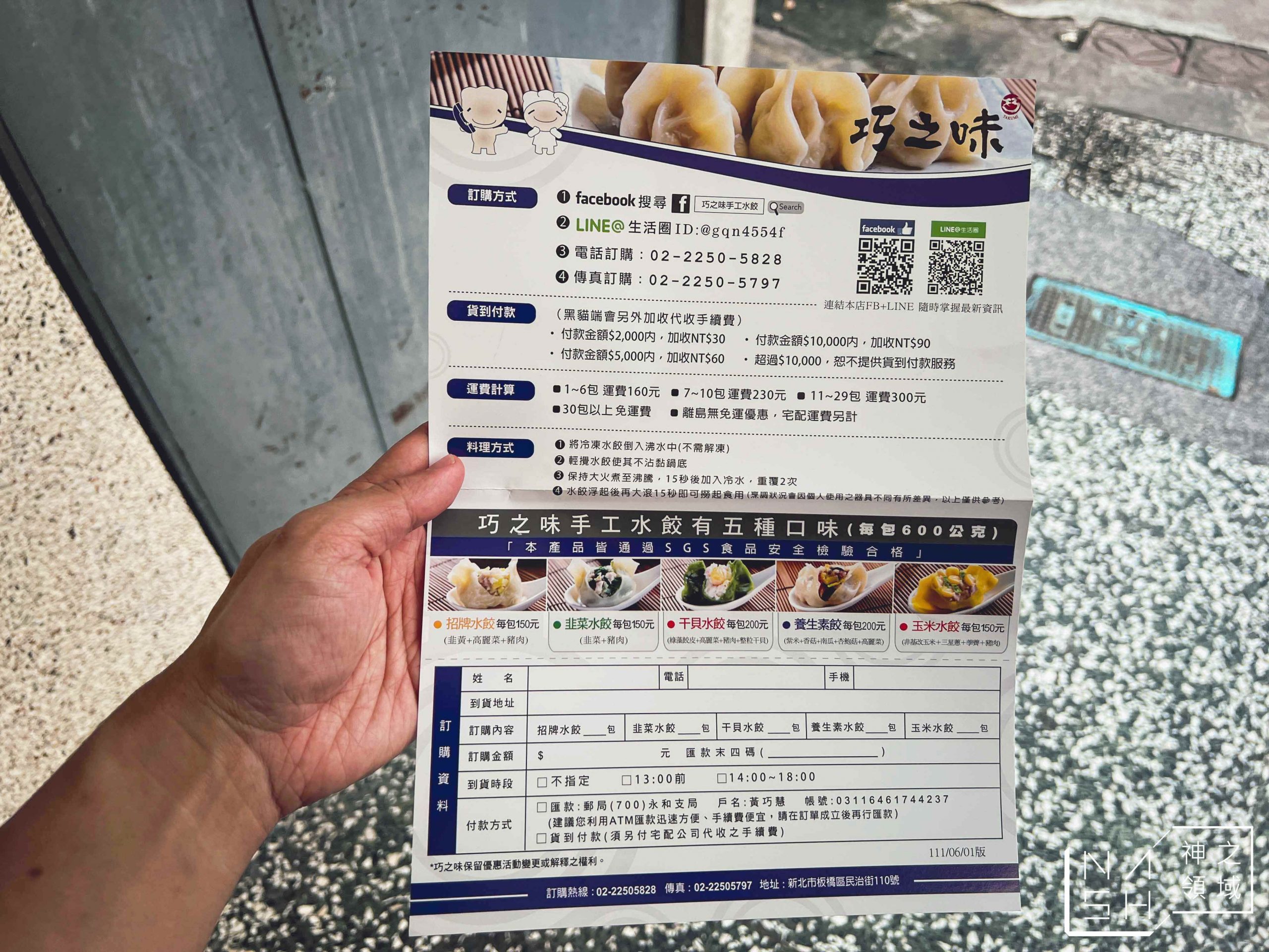 巧之味手工水餃