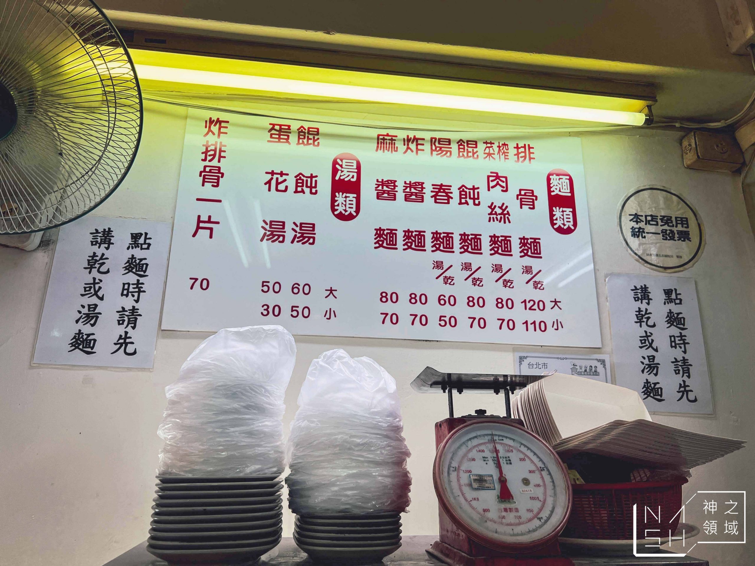 佳味排骨麵