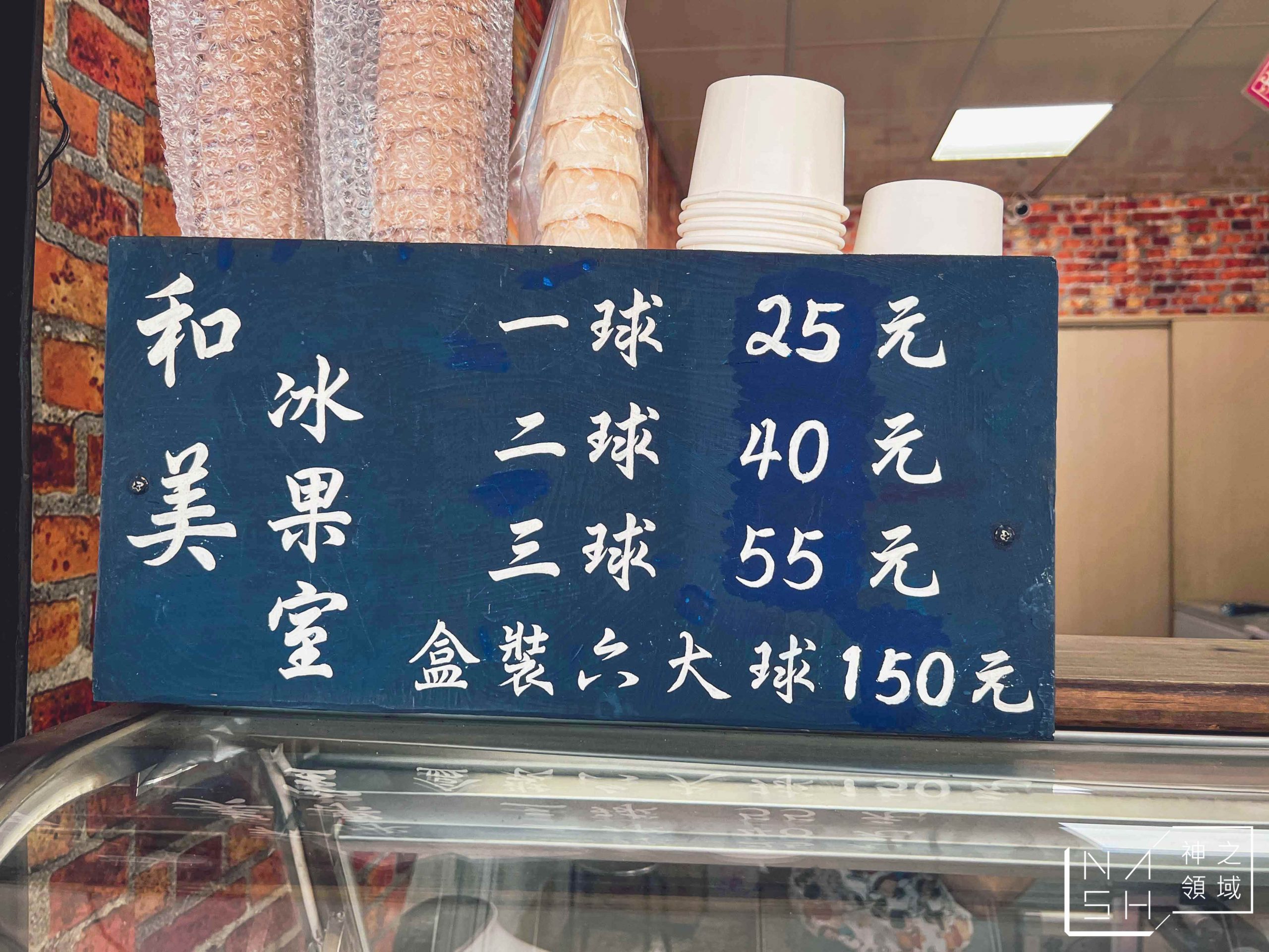 和美冰菓室