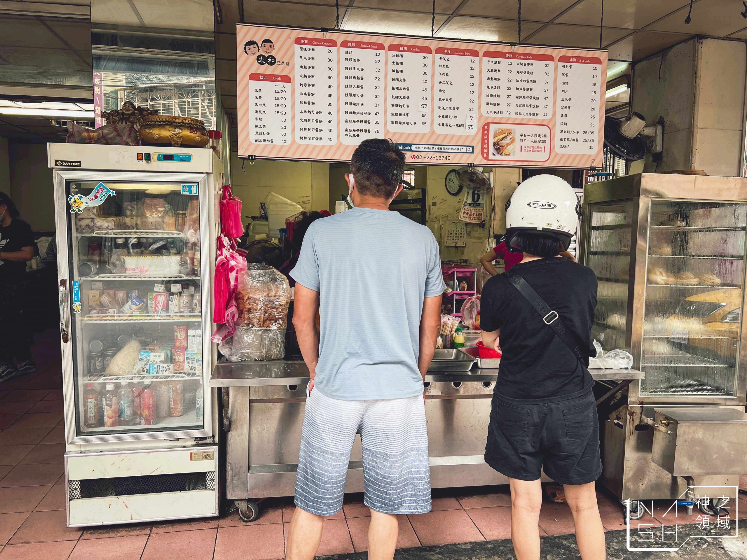 太和豆漿