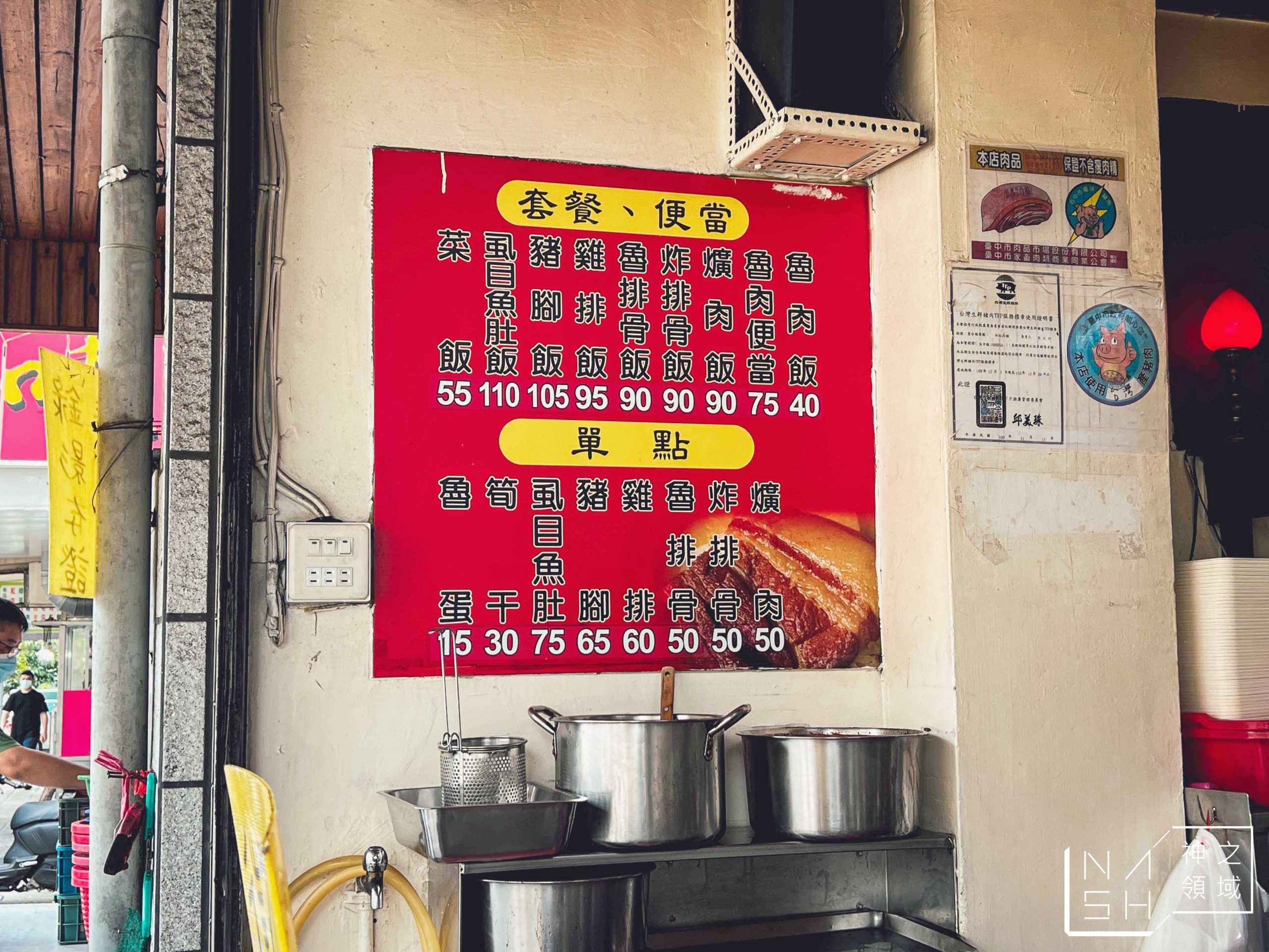 鄭爌肉飯