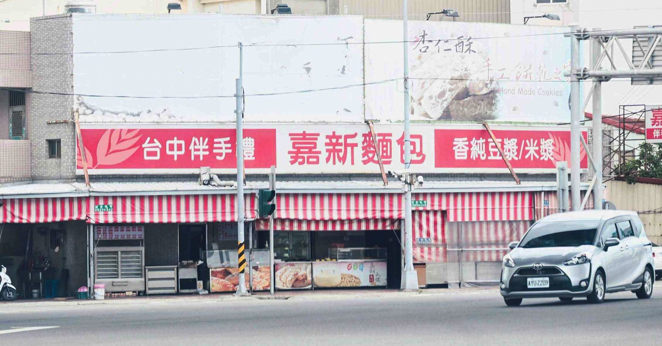 嘉新麵包推薦,清水美食,嘉新麵包,嘉新麵包菜單 @Nash，神之領域