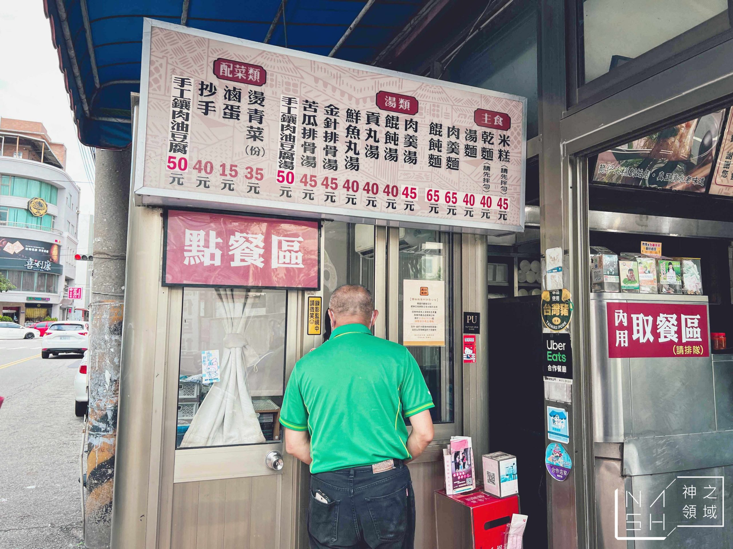 王塔米糕店
