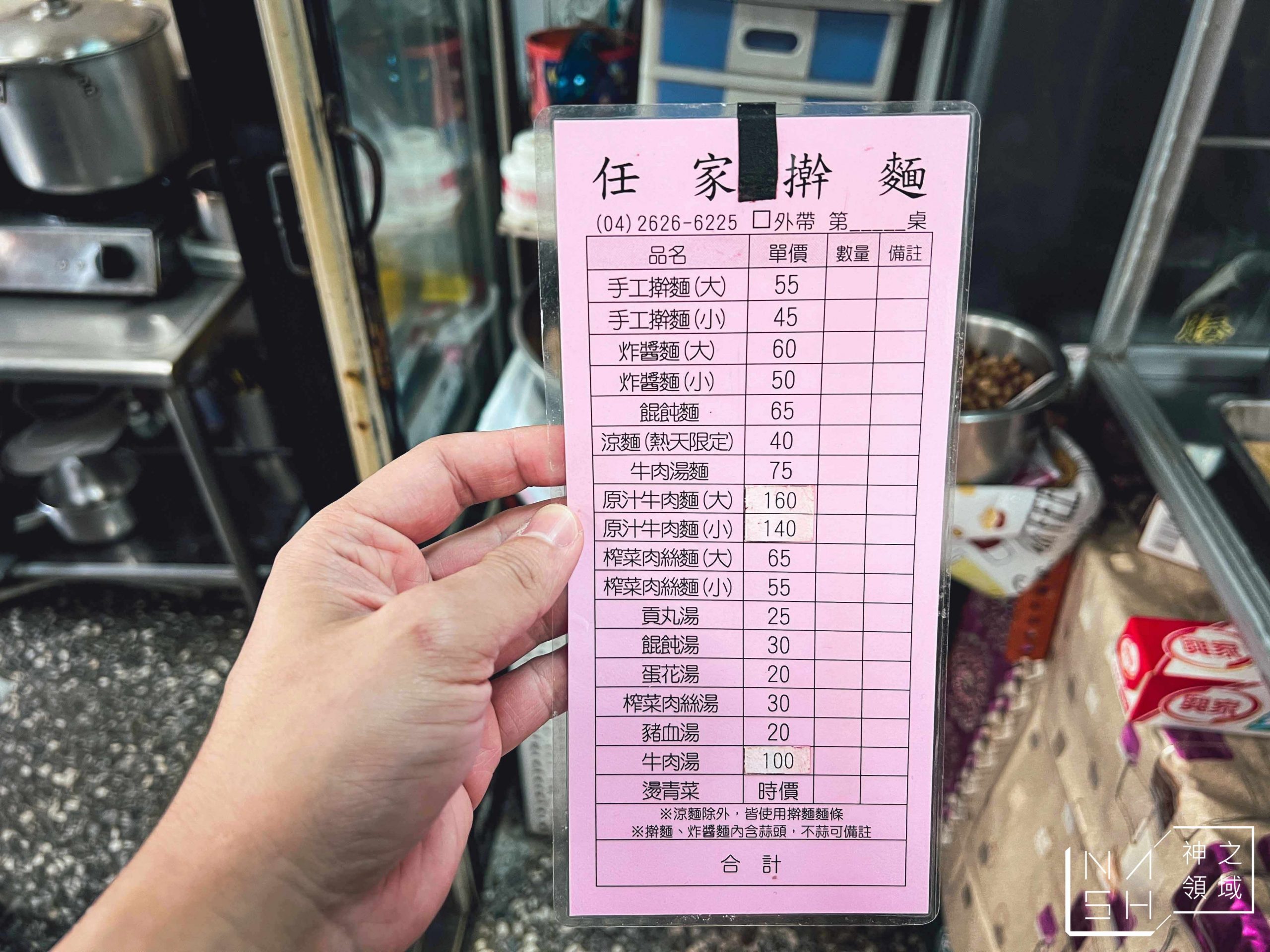 任家擀麵