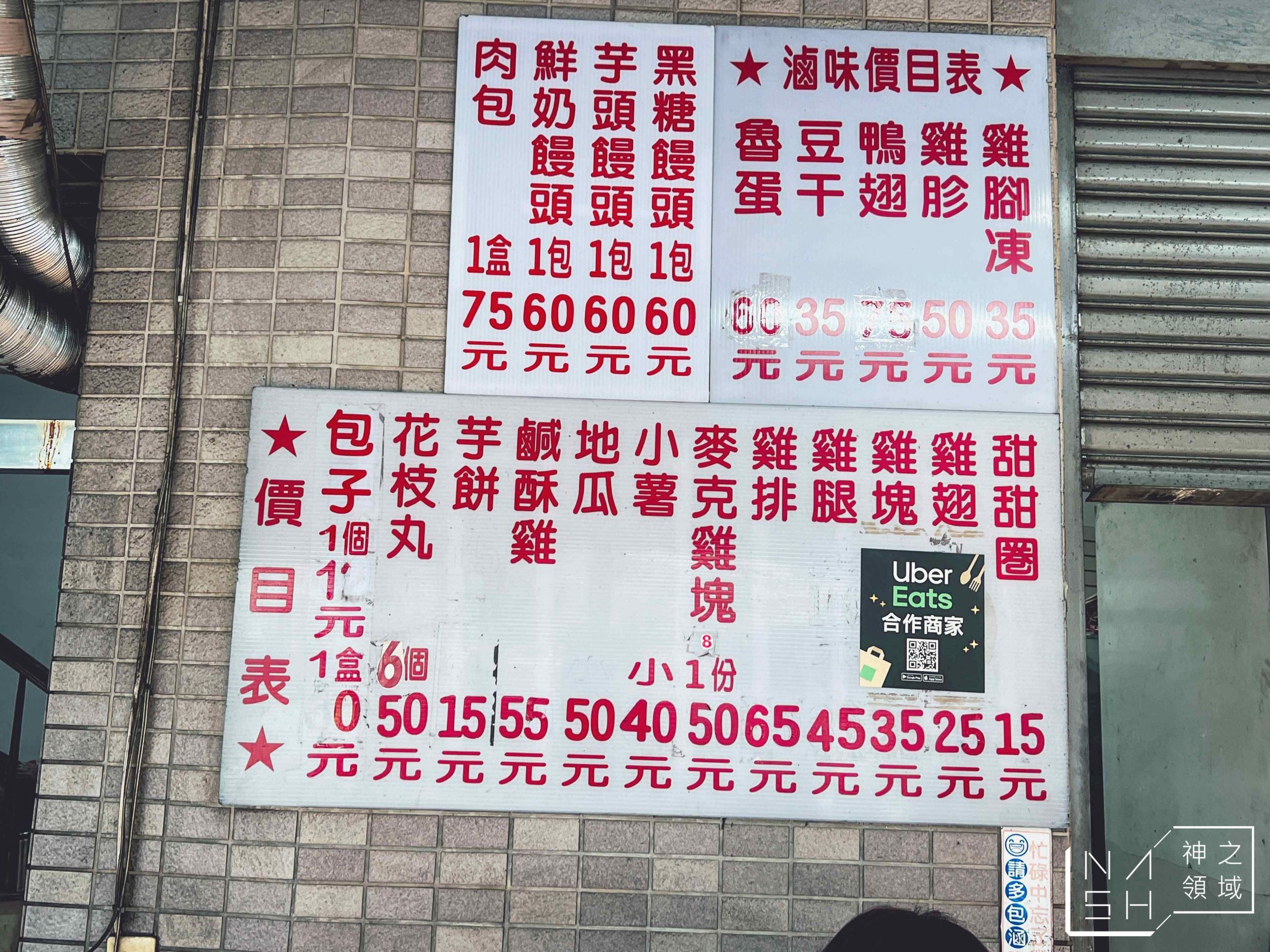 嘉新麵包點心行