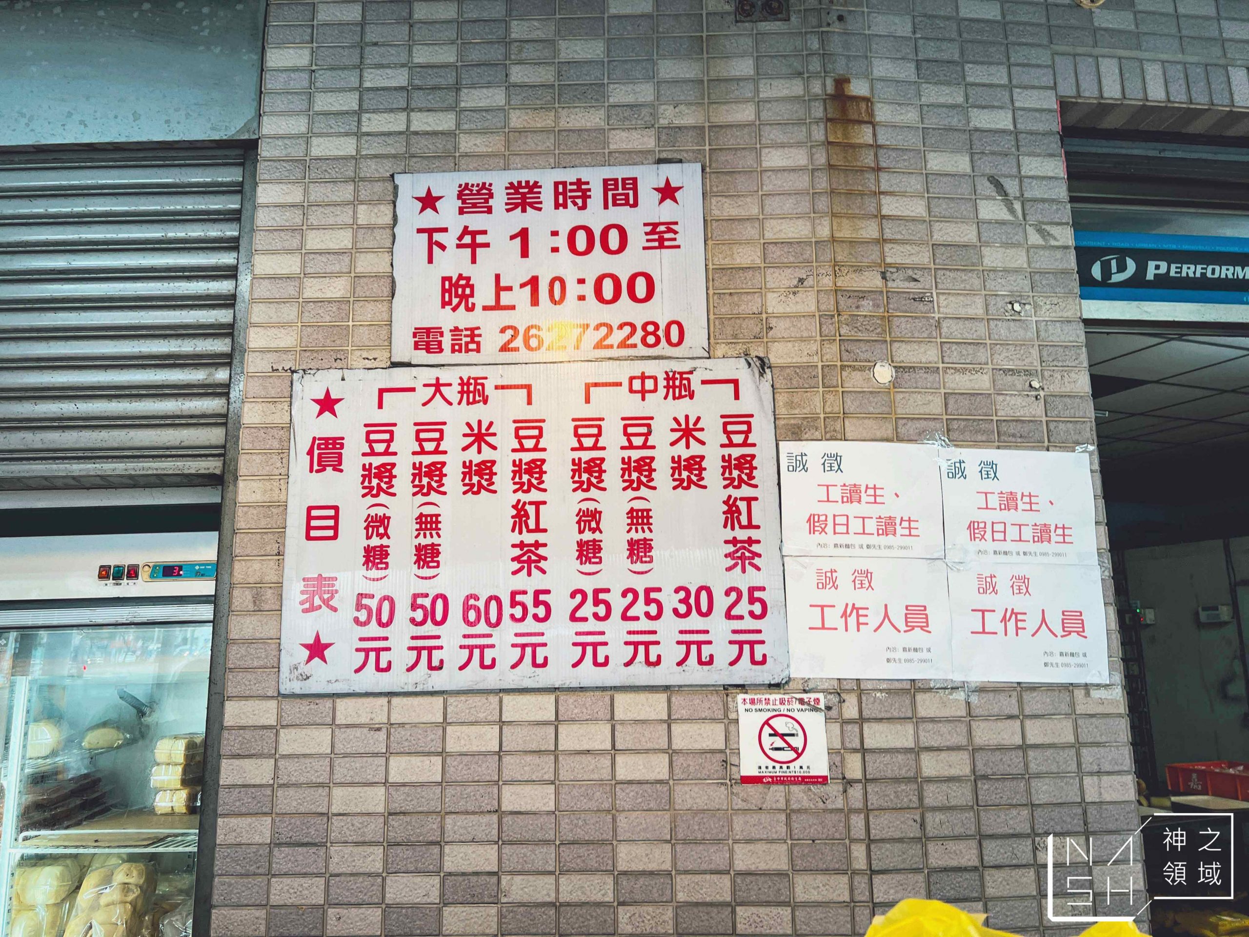 嘉新麵包點心行