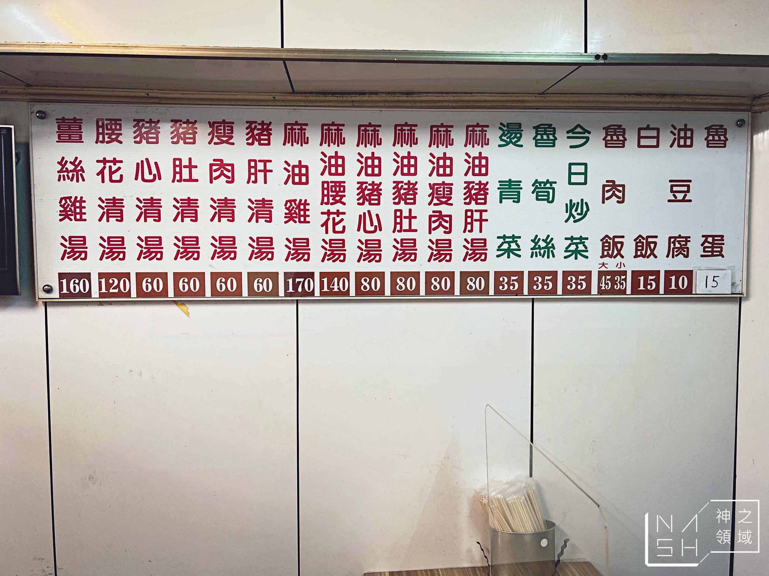 施家麻油腰花