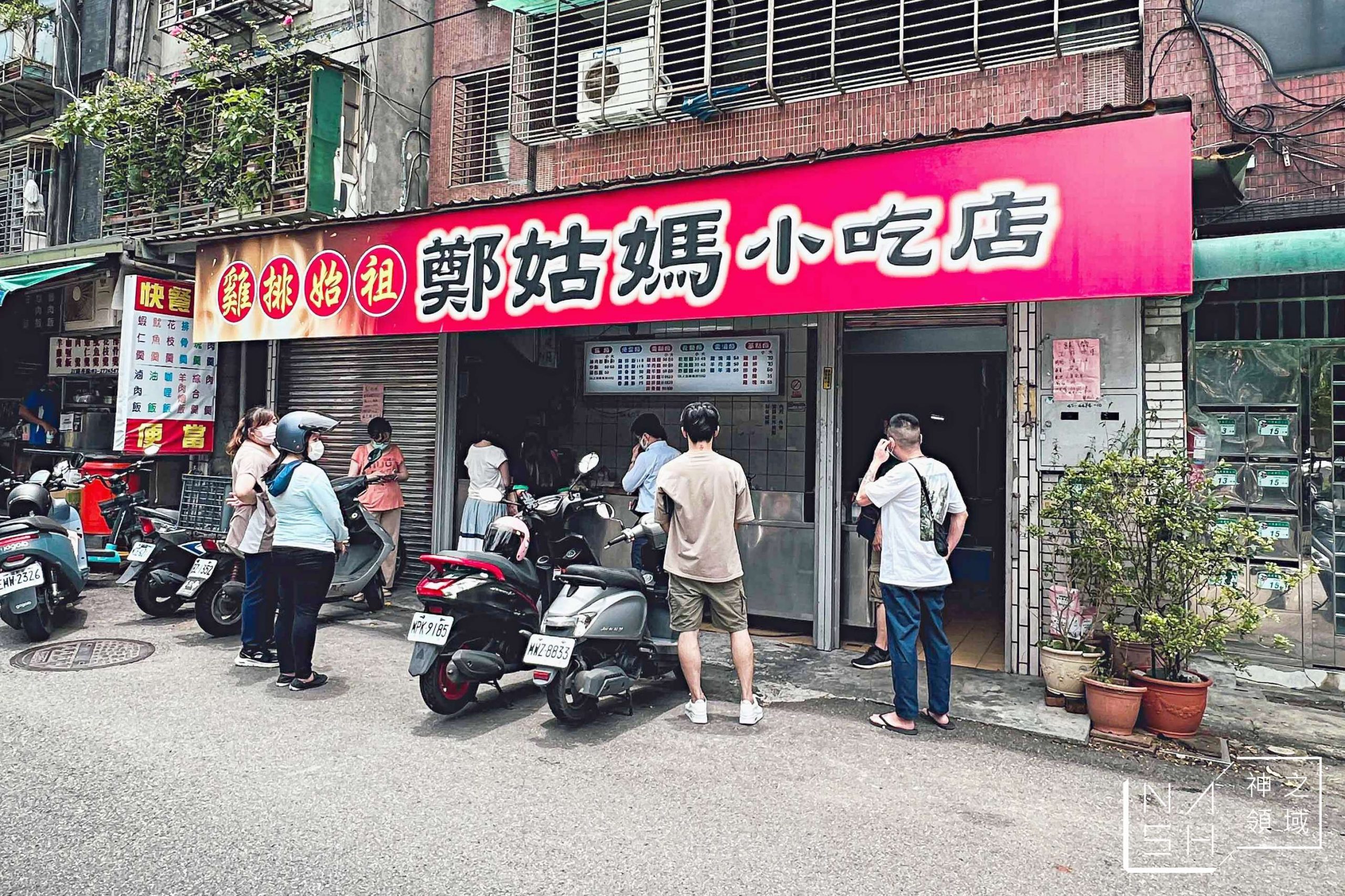 鄭姑媽雞排便當店