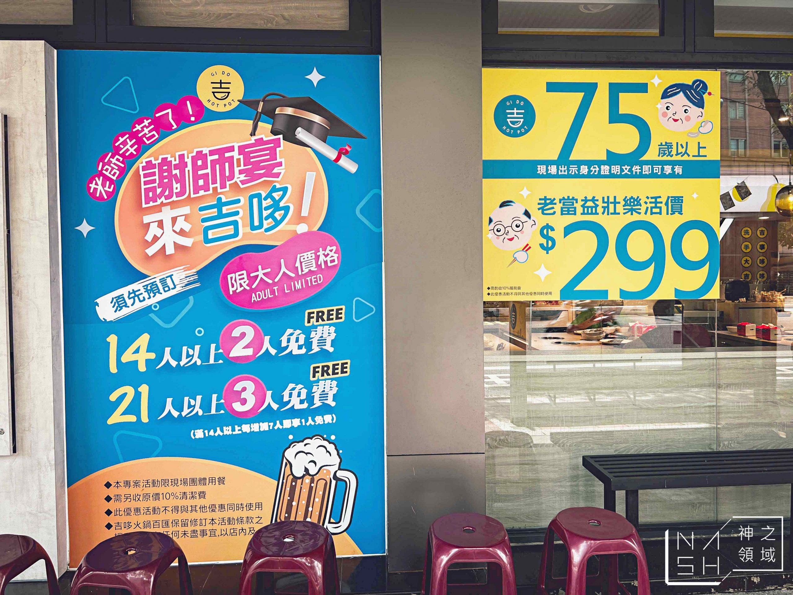 吉哆火鍋百匯
