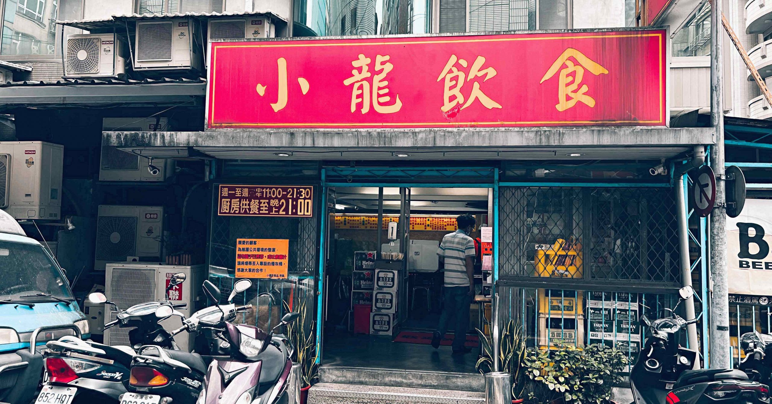 小龍飲食 @Nash，神之領域