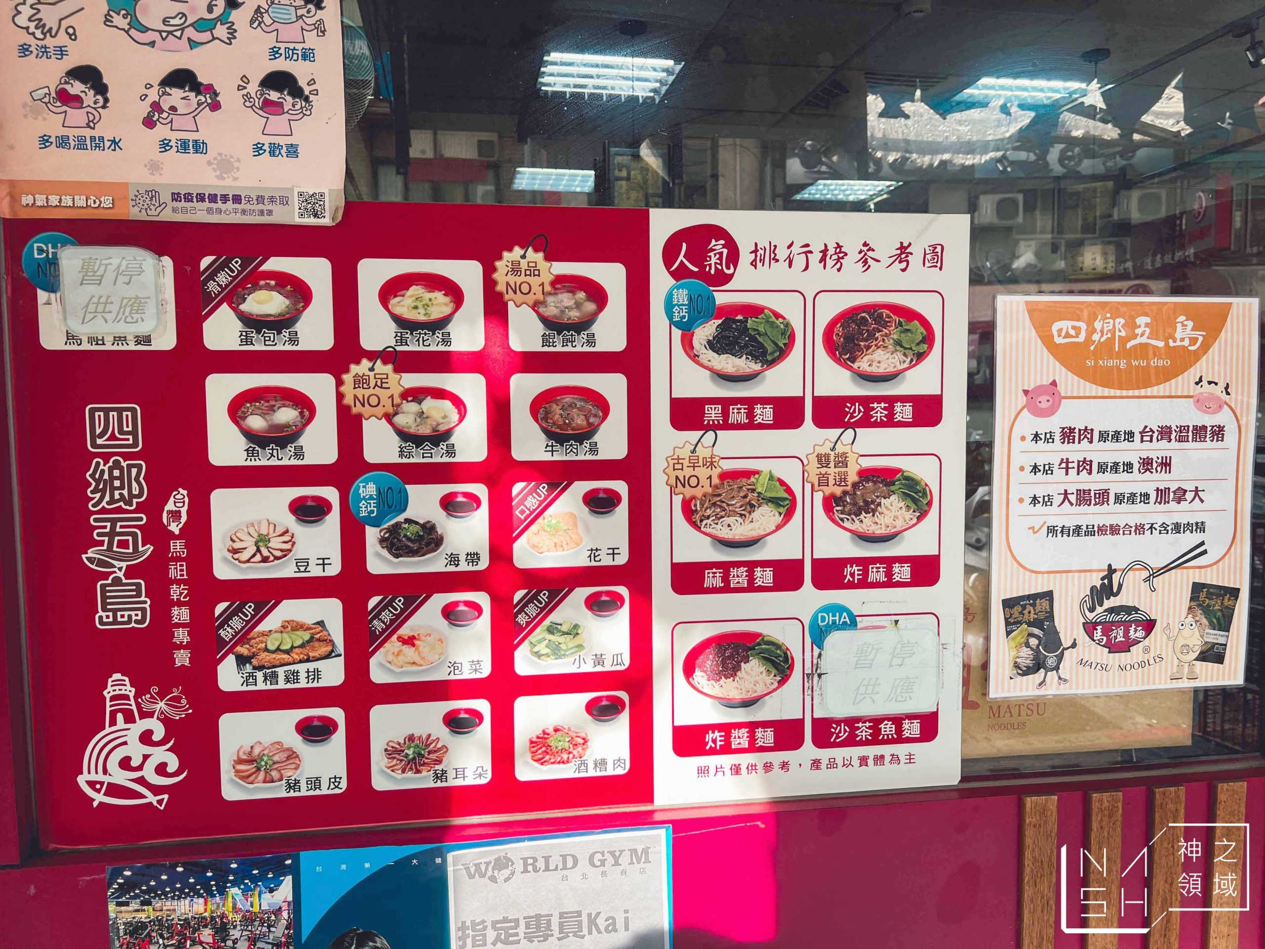 四鄉五島馬祖麵店