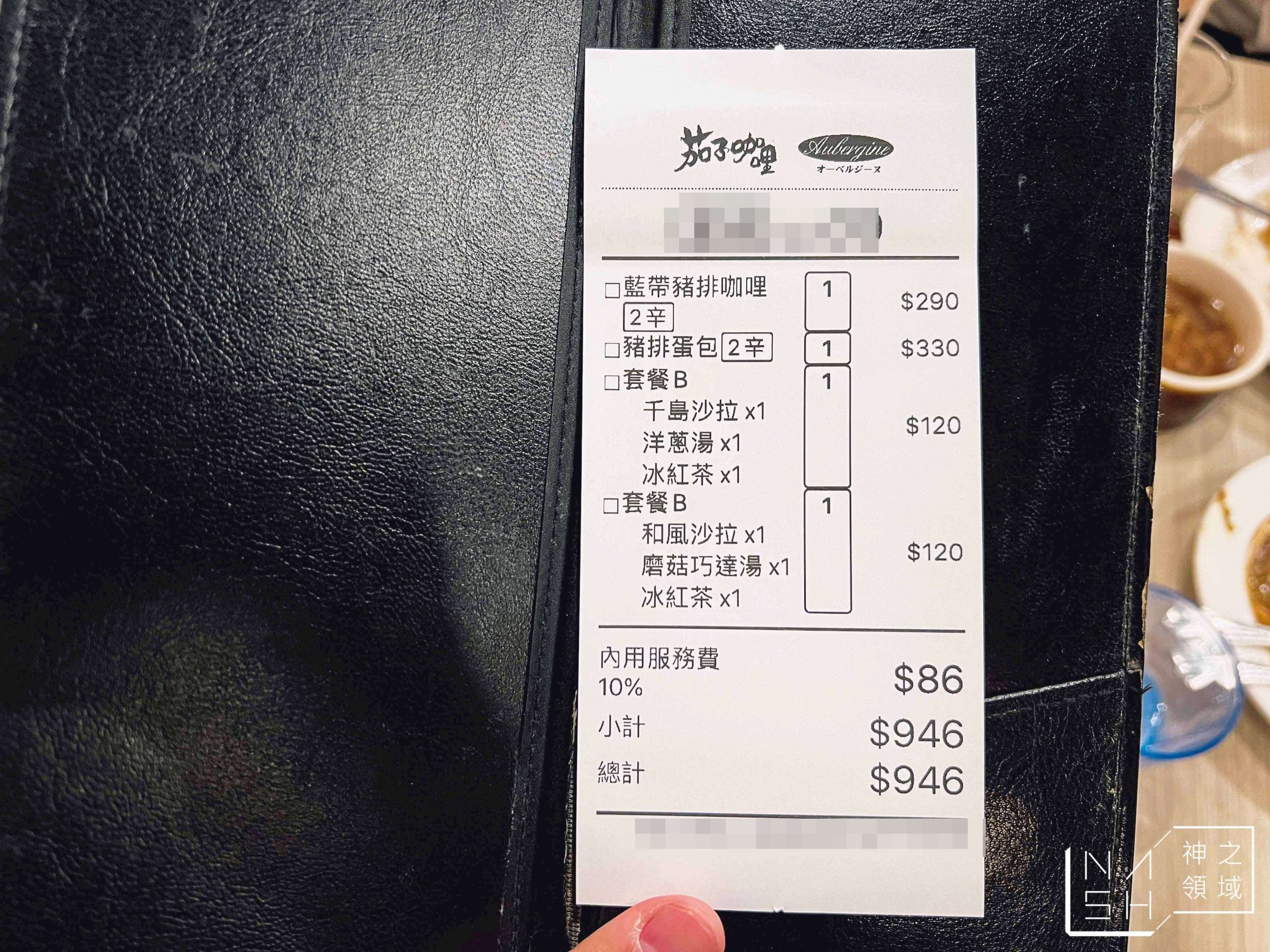 茄子咖哩