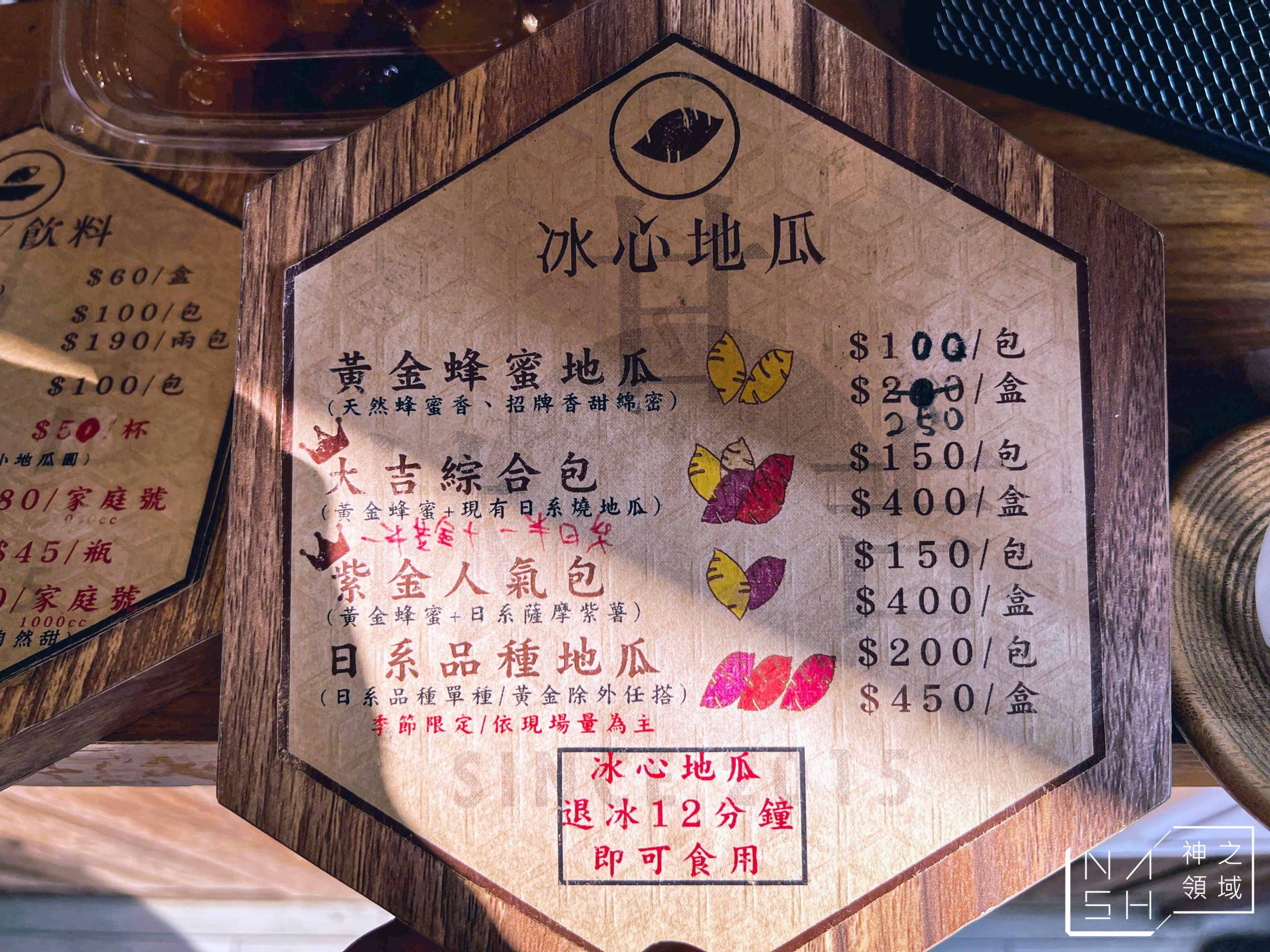 林甘吉烤地瓜專賣
