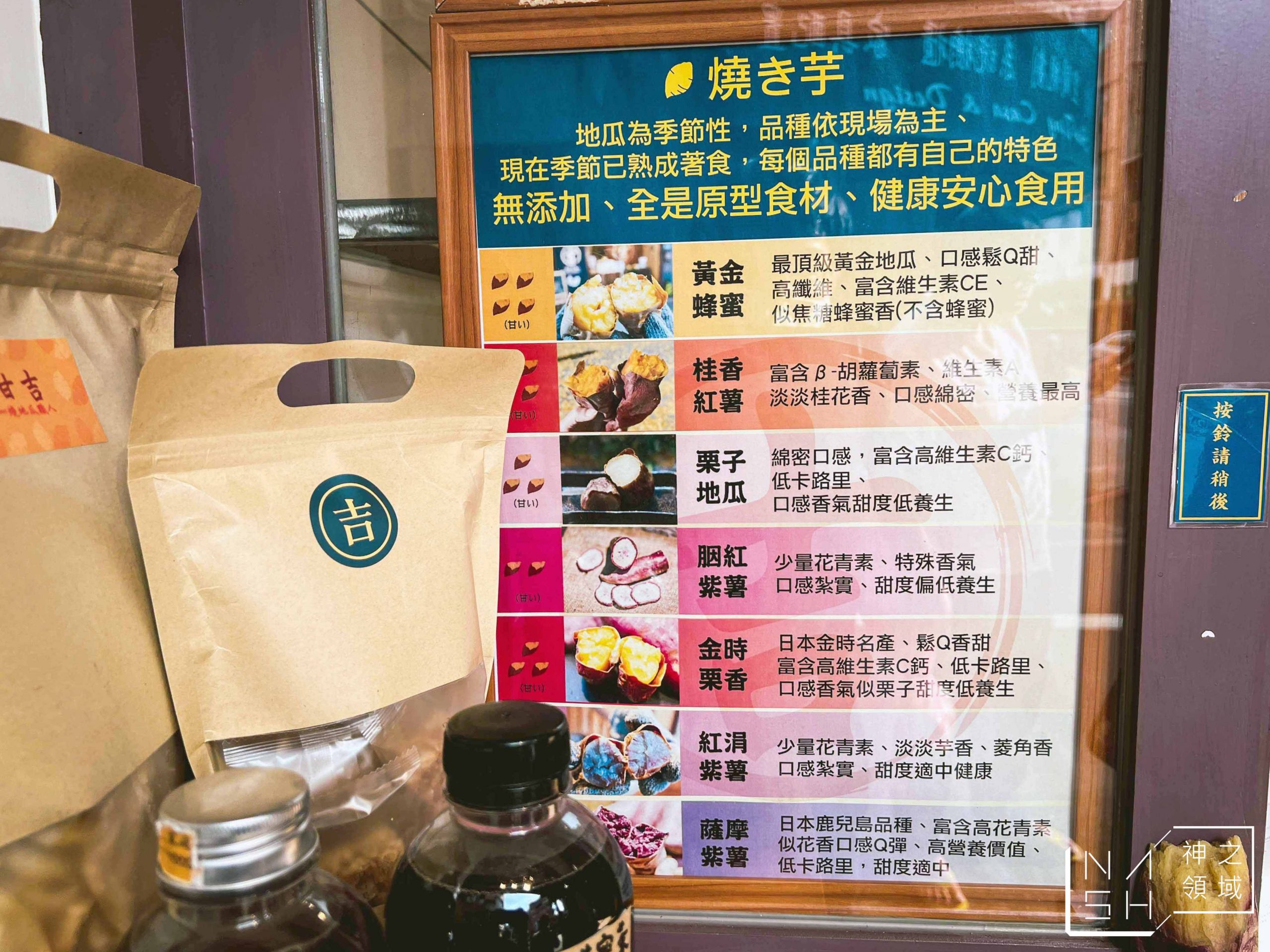 林甘吉烤地瓜專賣