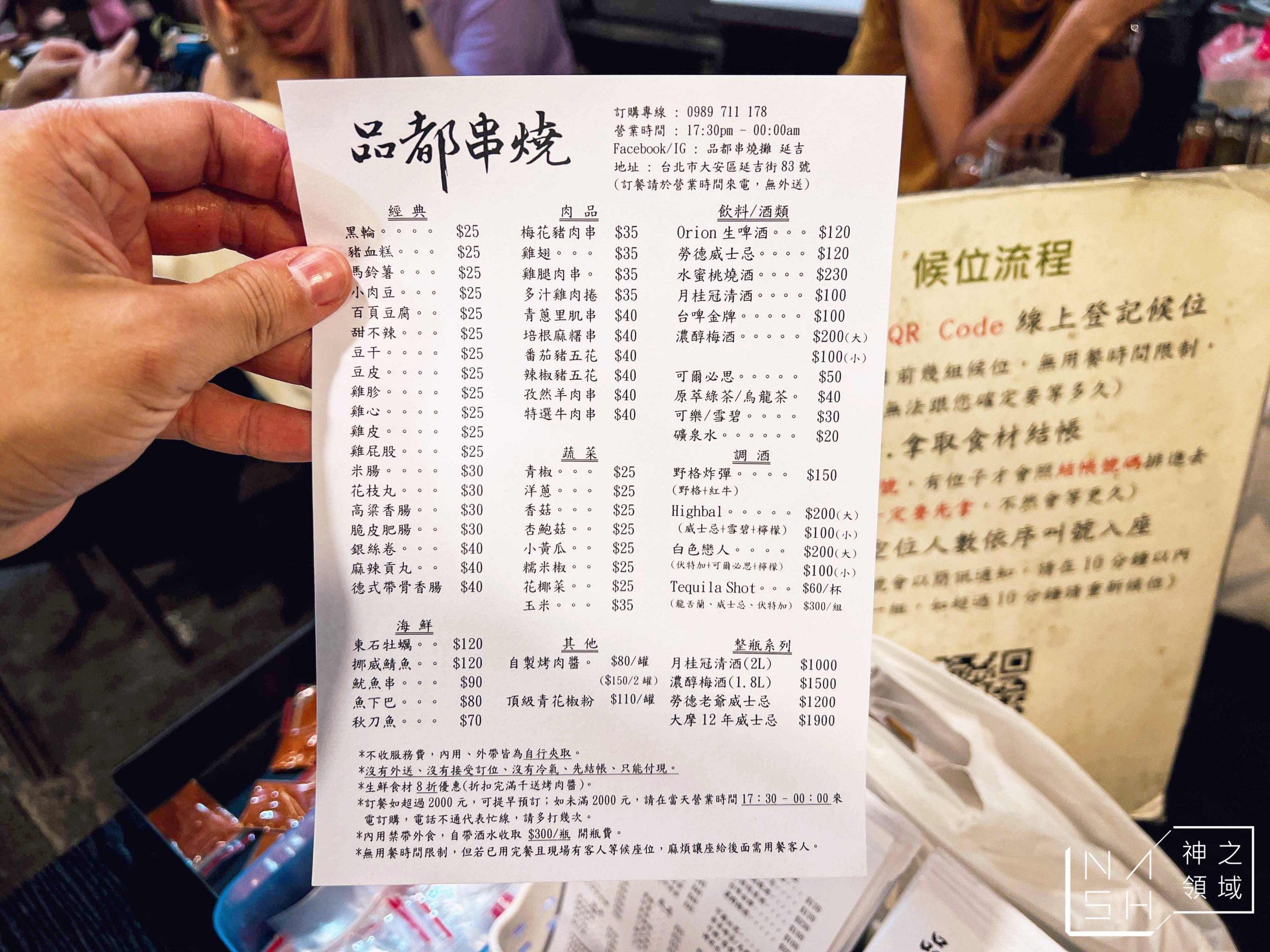品都串燒攤