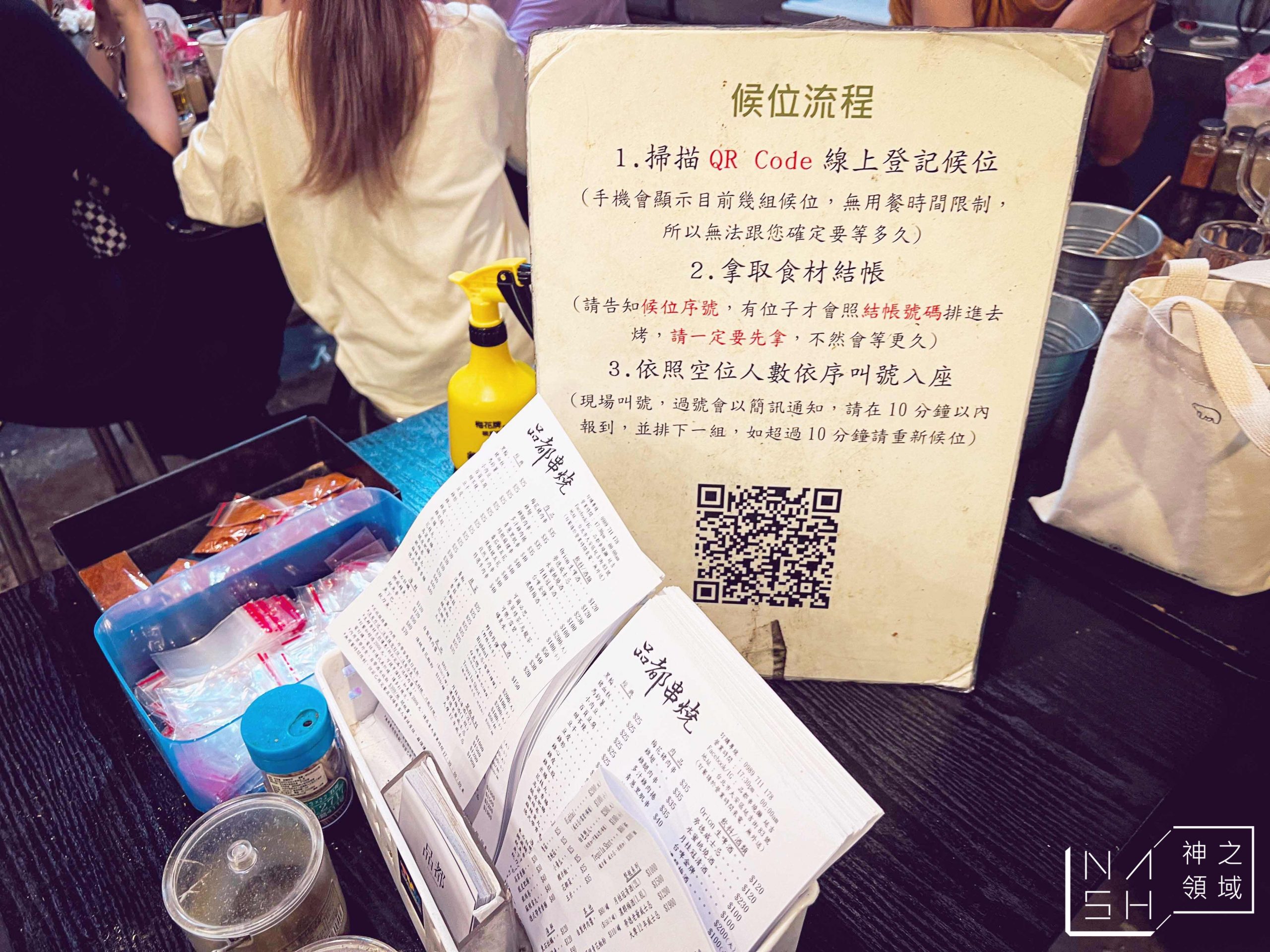 品都串燒攤