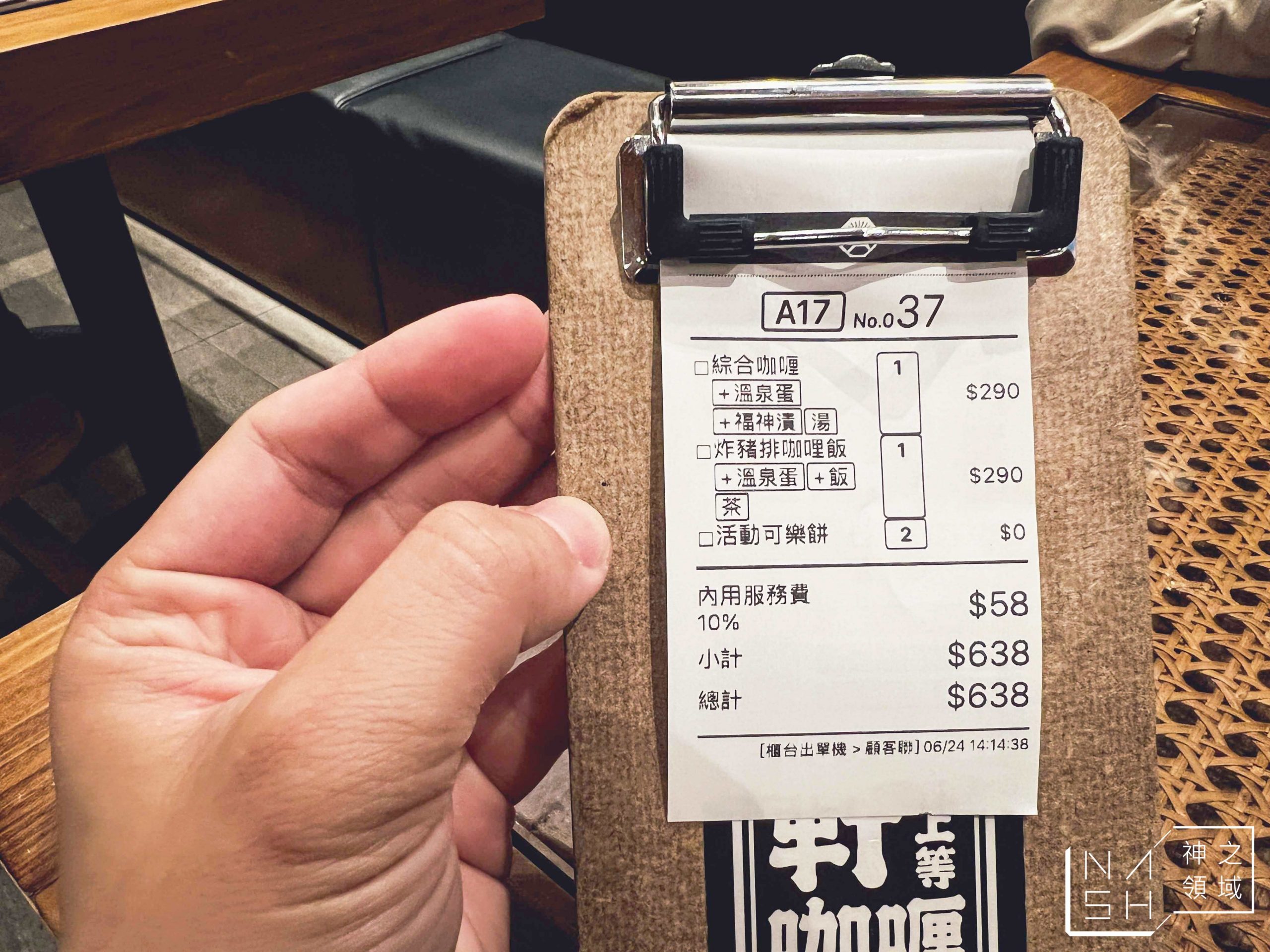 新高軒