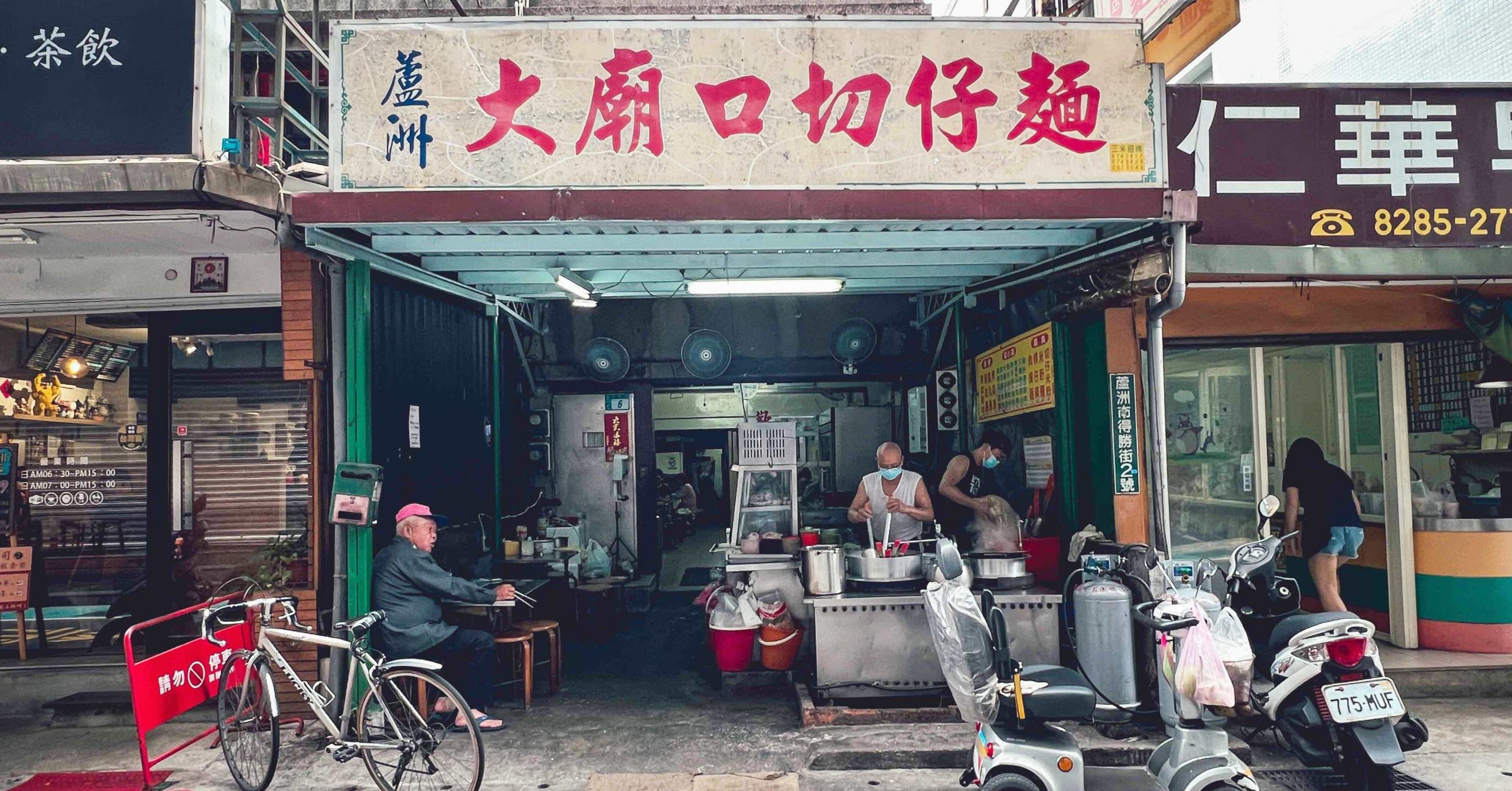 蘆洲美食,蘆洲大廟口切仔麵 @Nash，神之領域