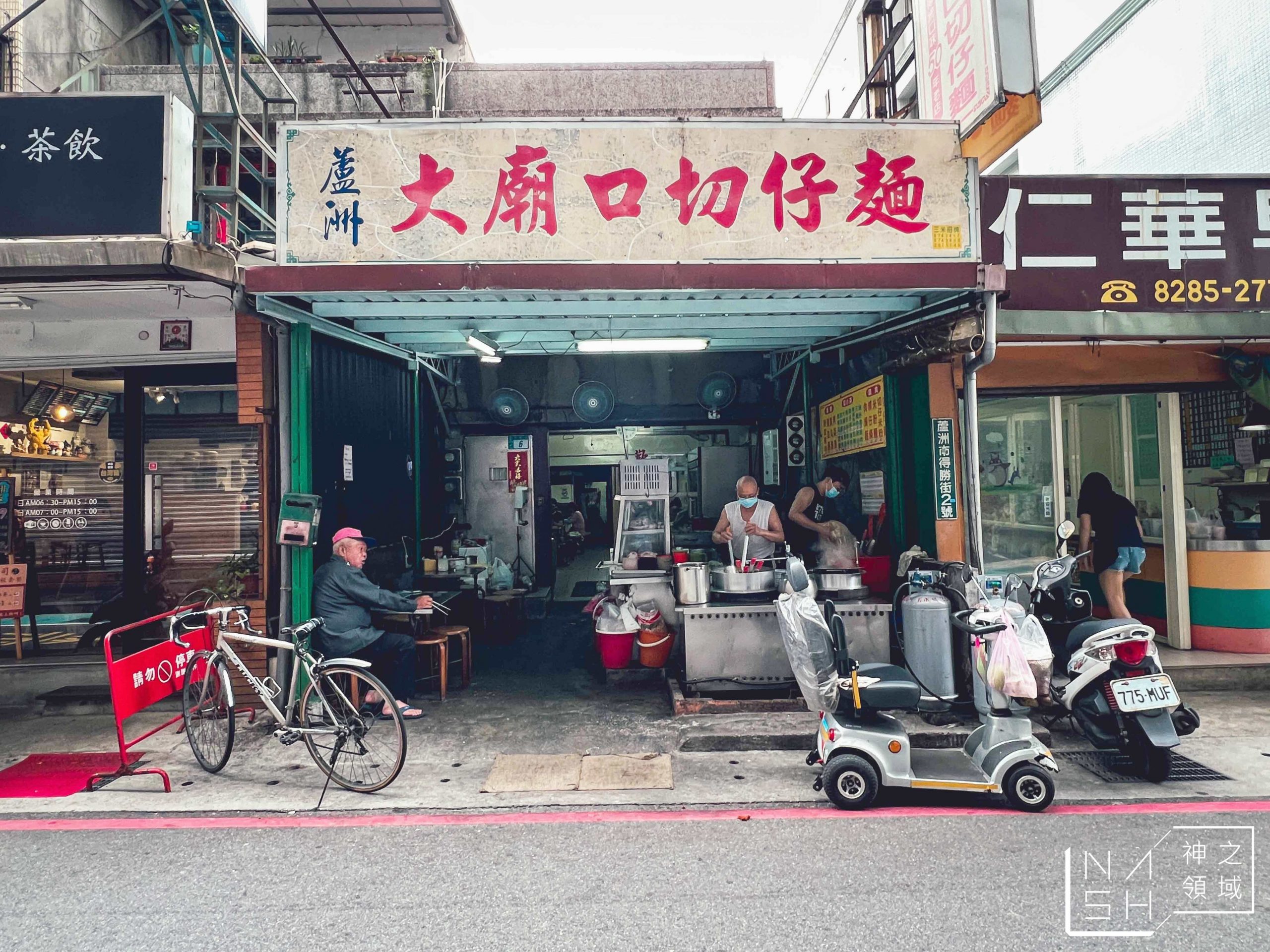 蘆洲大廟口切仔麵