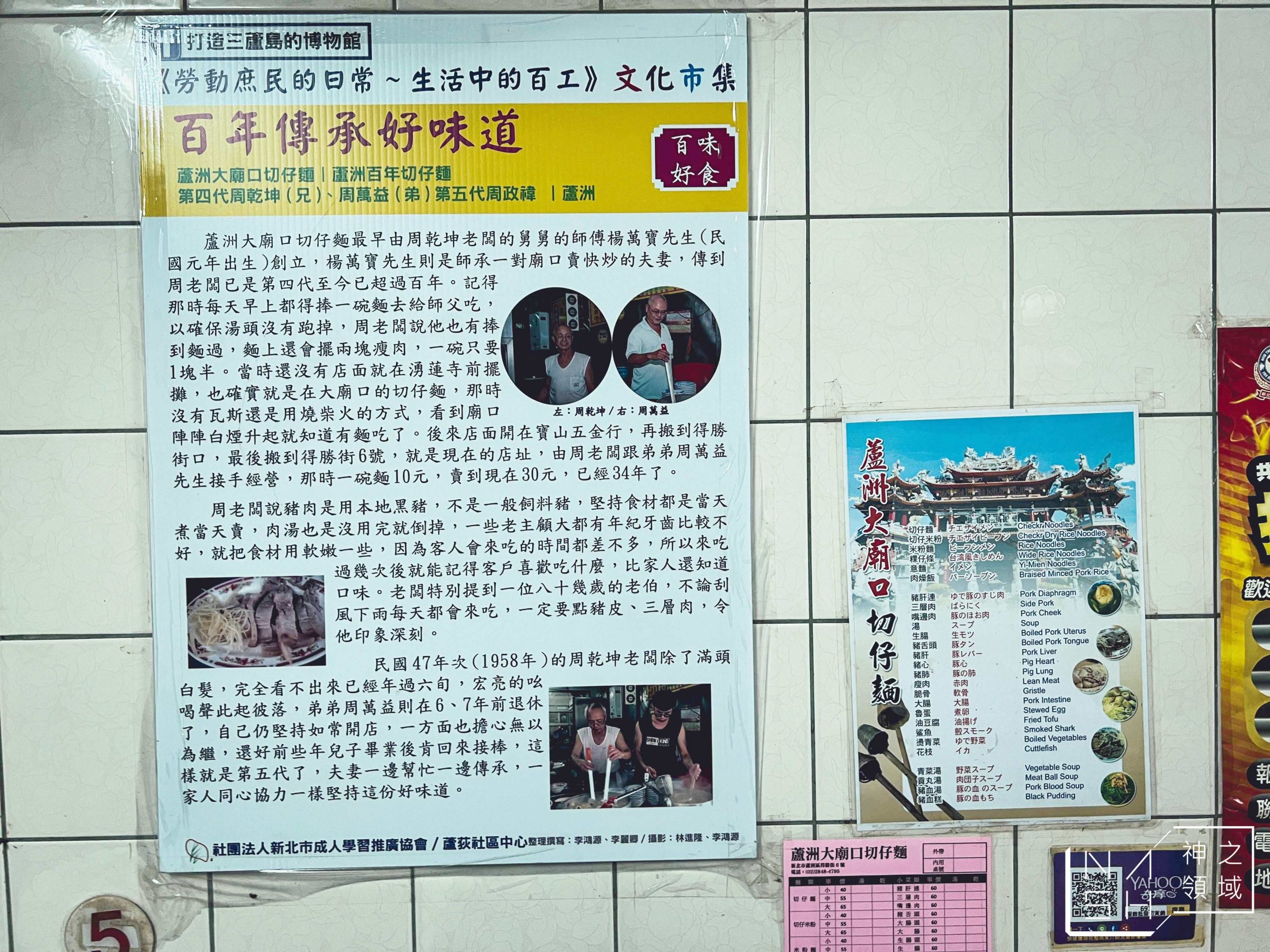 蘆洲大廟口切仔麵