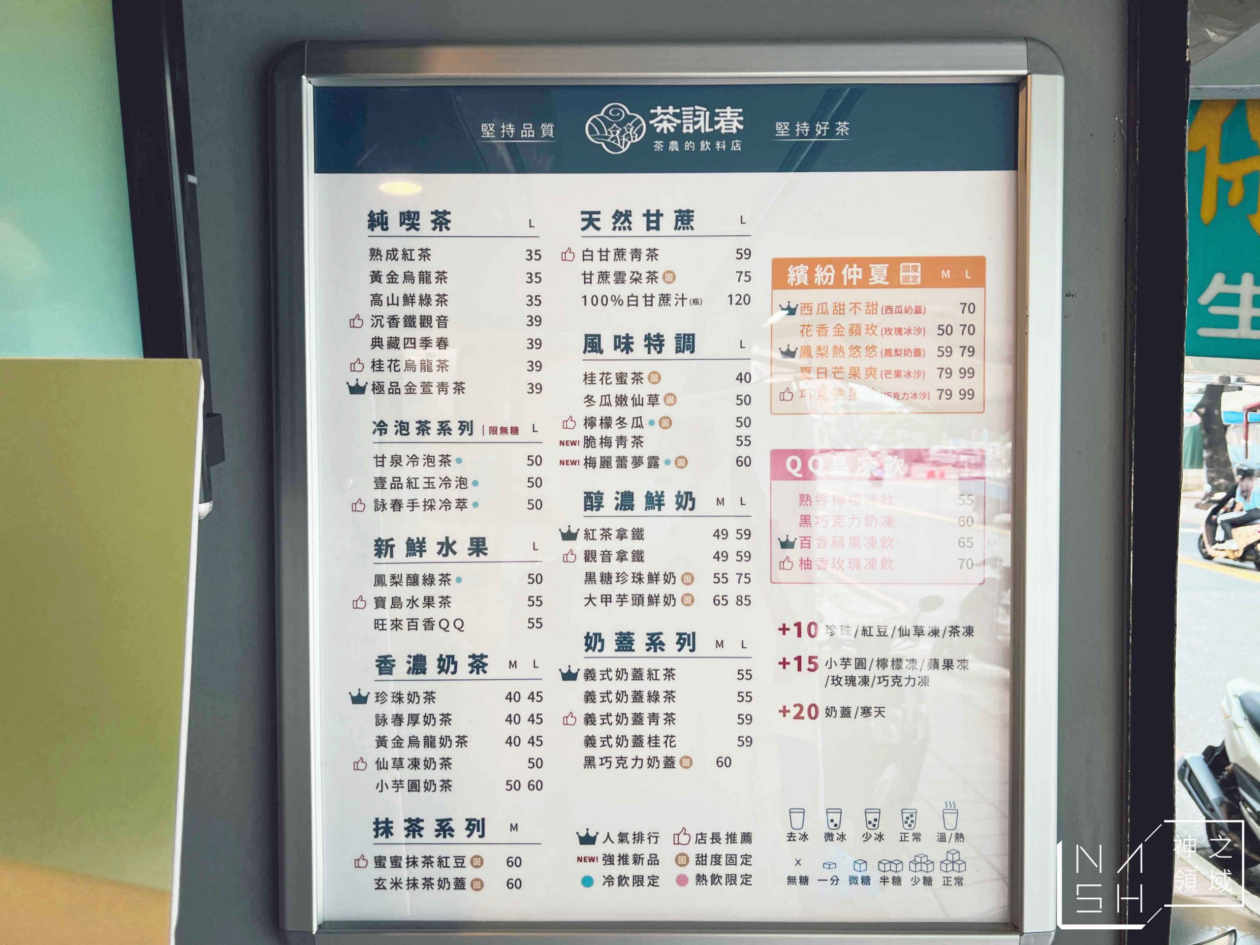 茶詠春