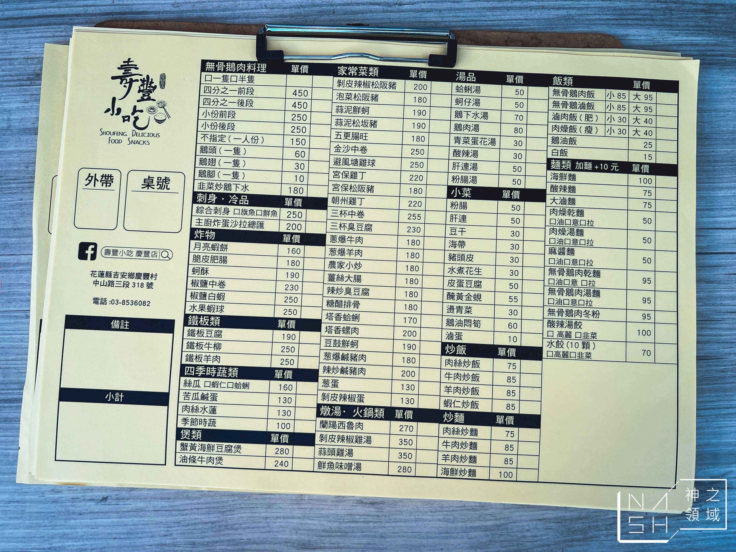 壽豐小吃慶豐店