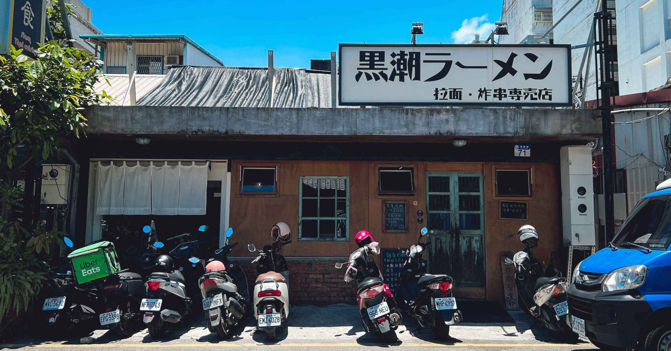 花蓮拉麵,黑潮拉麵·炸串專賣店,花蓮美食,黑潮拉麵 @Nash，神之領域