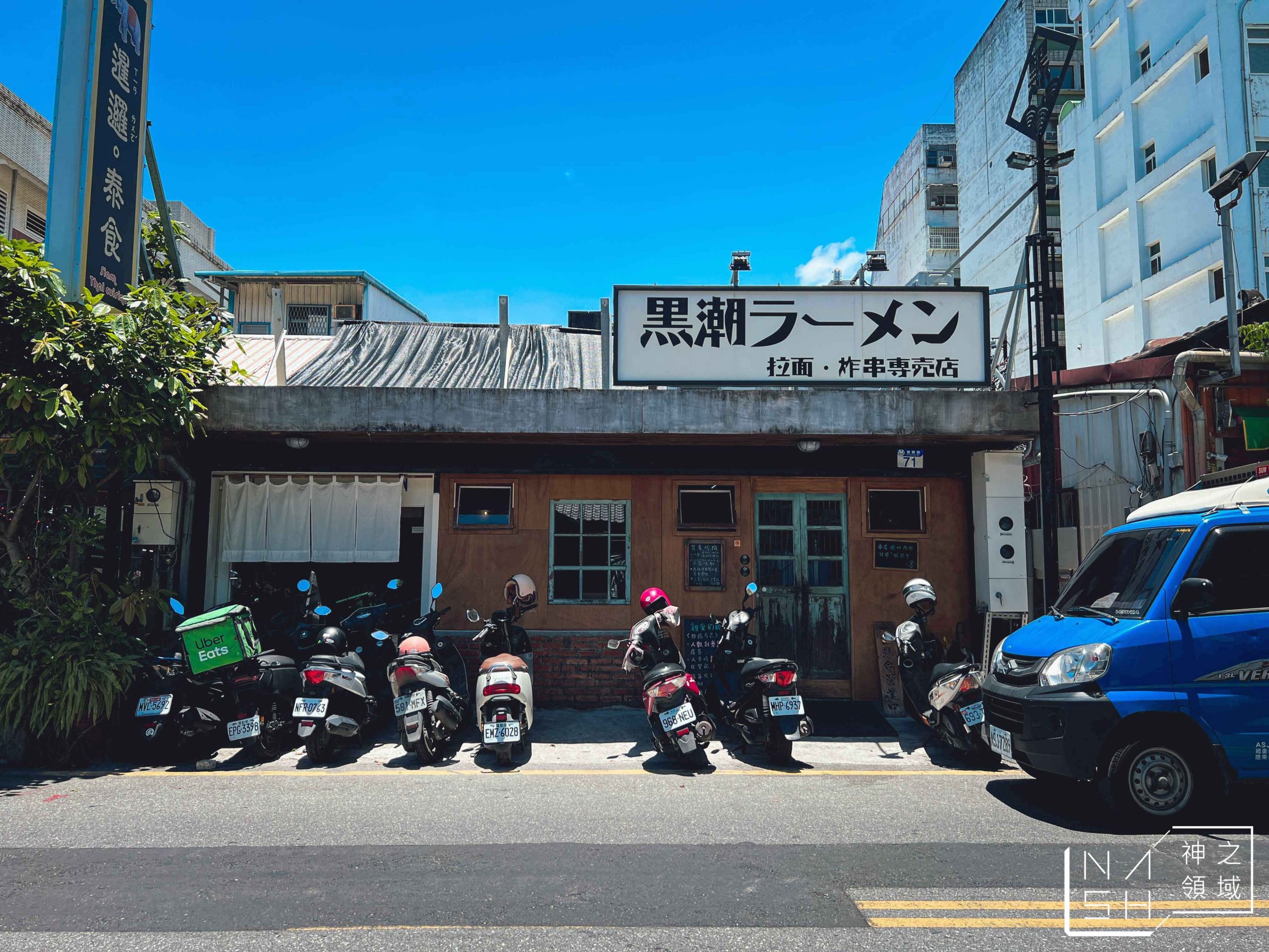 黑潮拉麵·炸串專賣店
