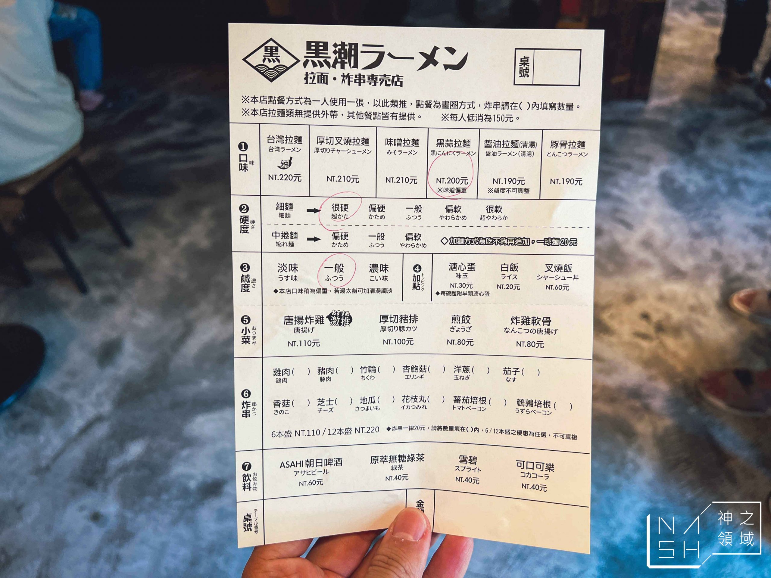 黑潮拉麵·炸串專賣店
