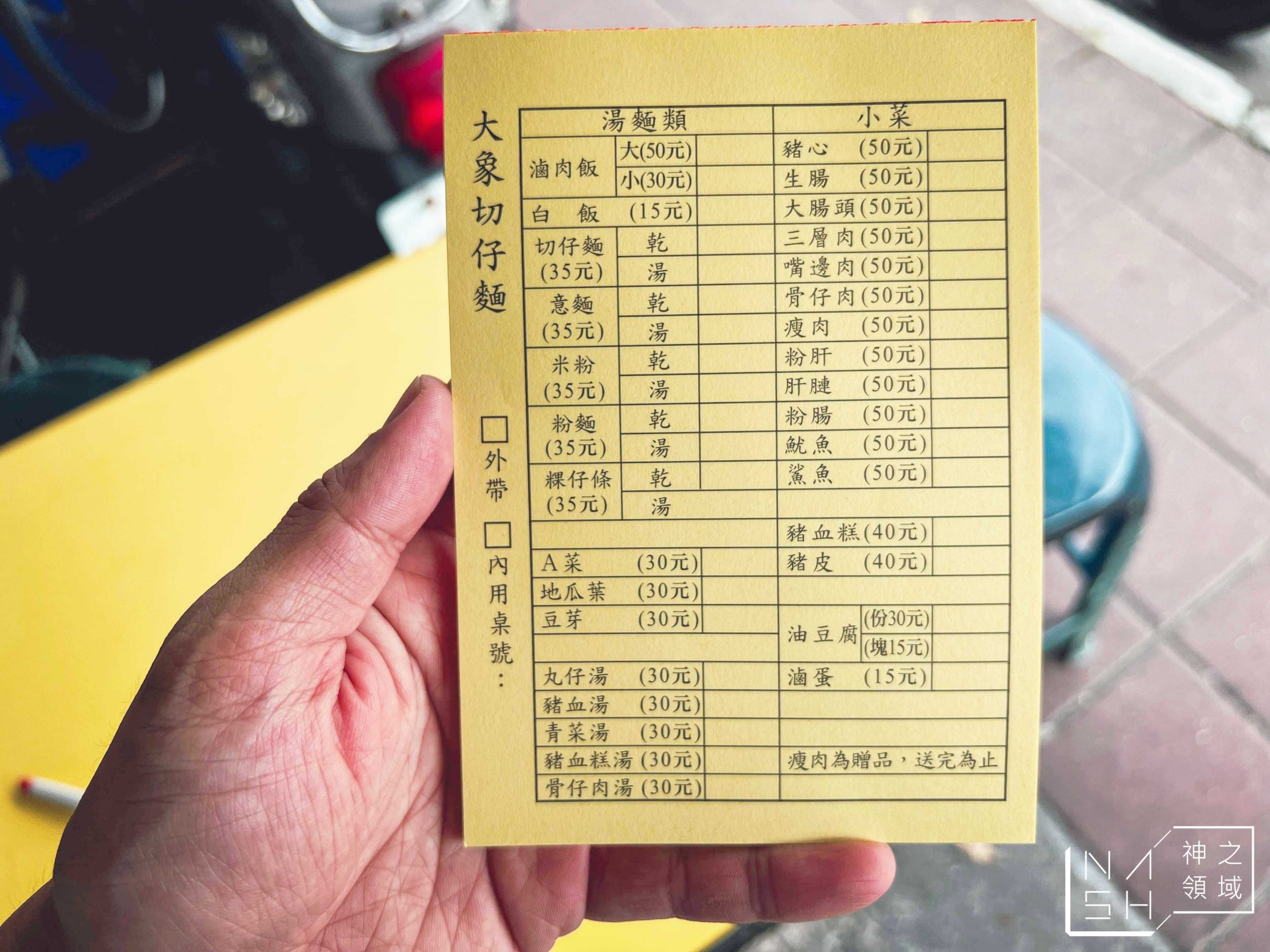 大象切仔麵