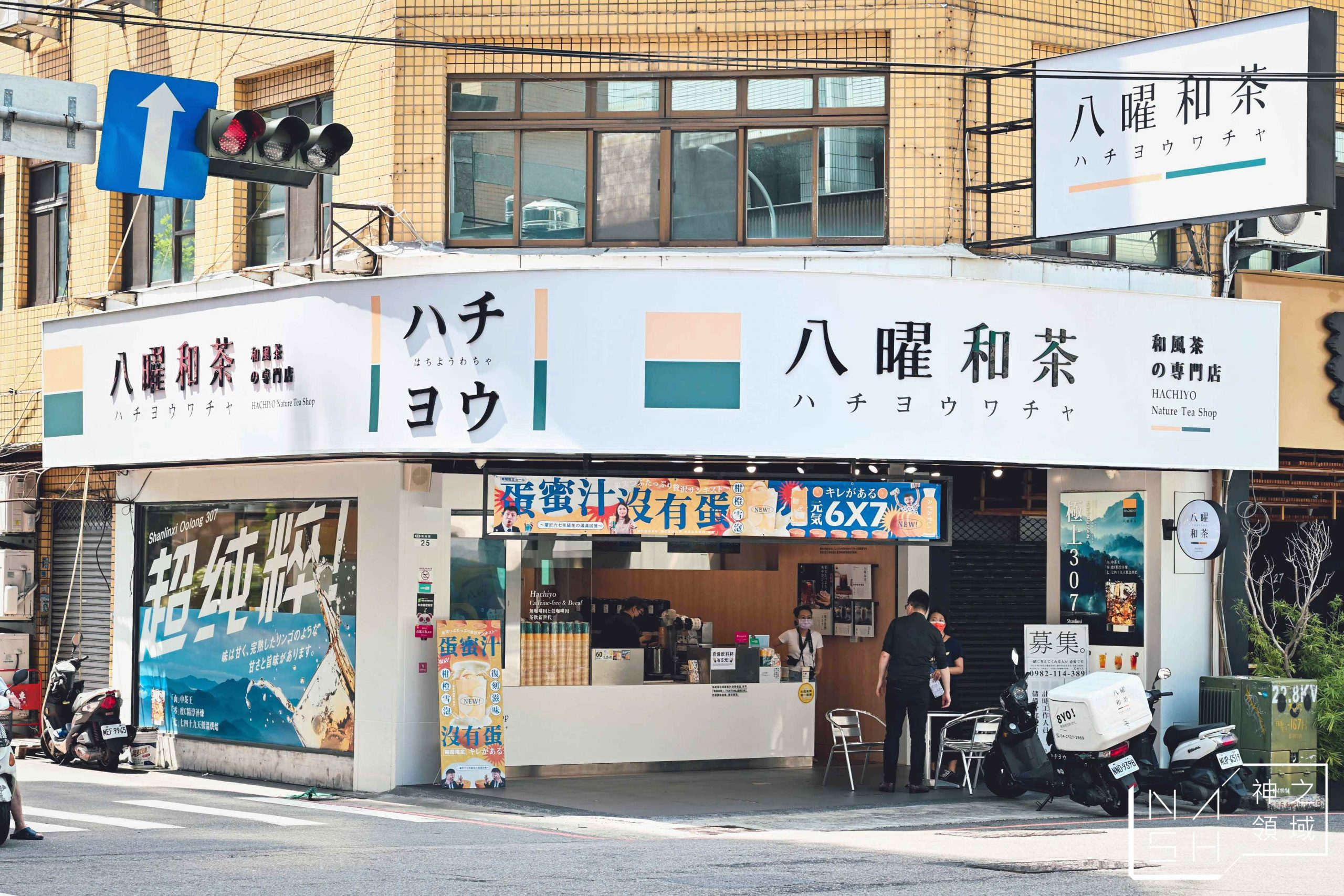 八曜和茶