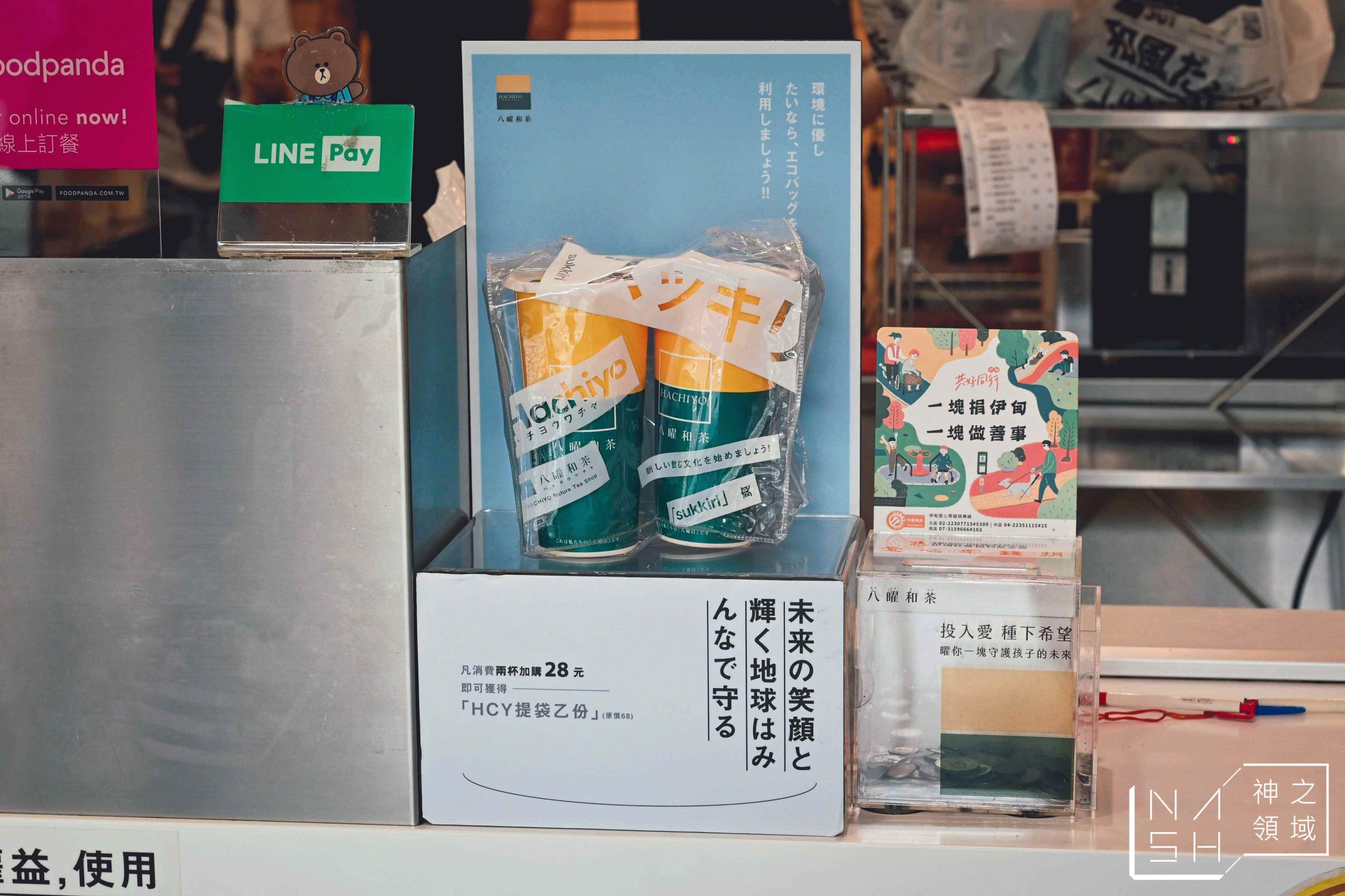 八曜和茶