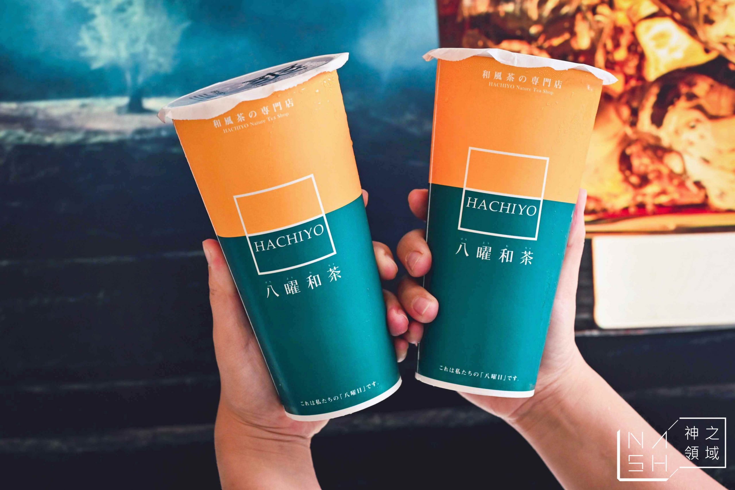 八曜和茶