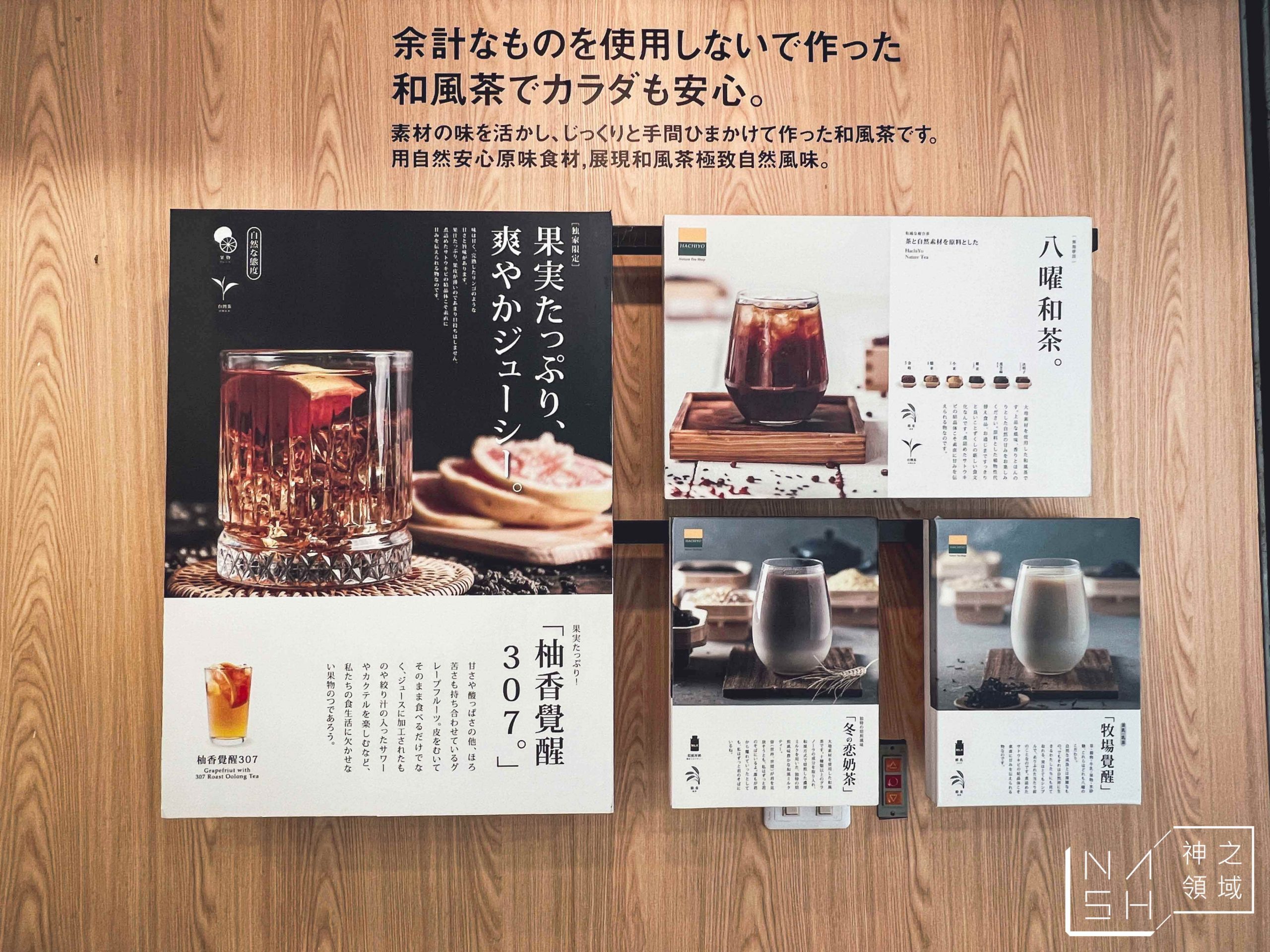 八曜和茶
