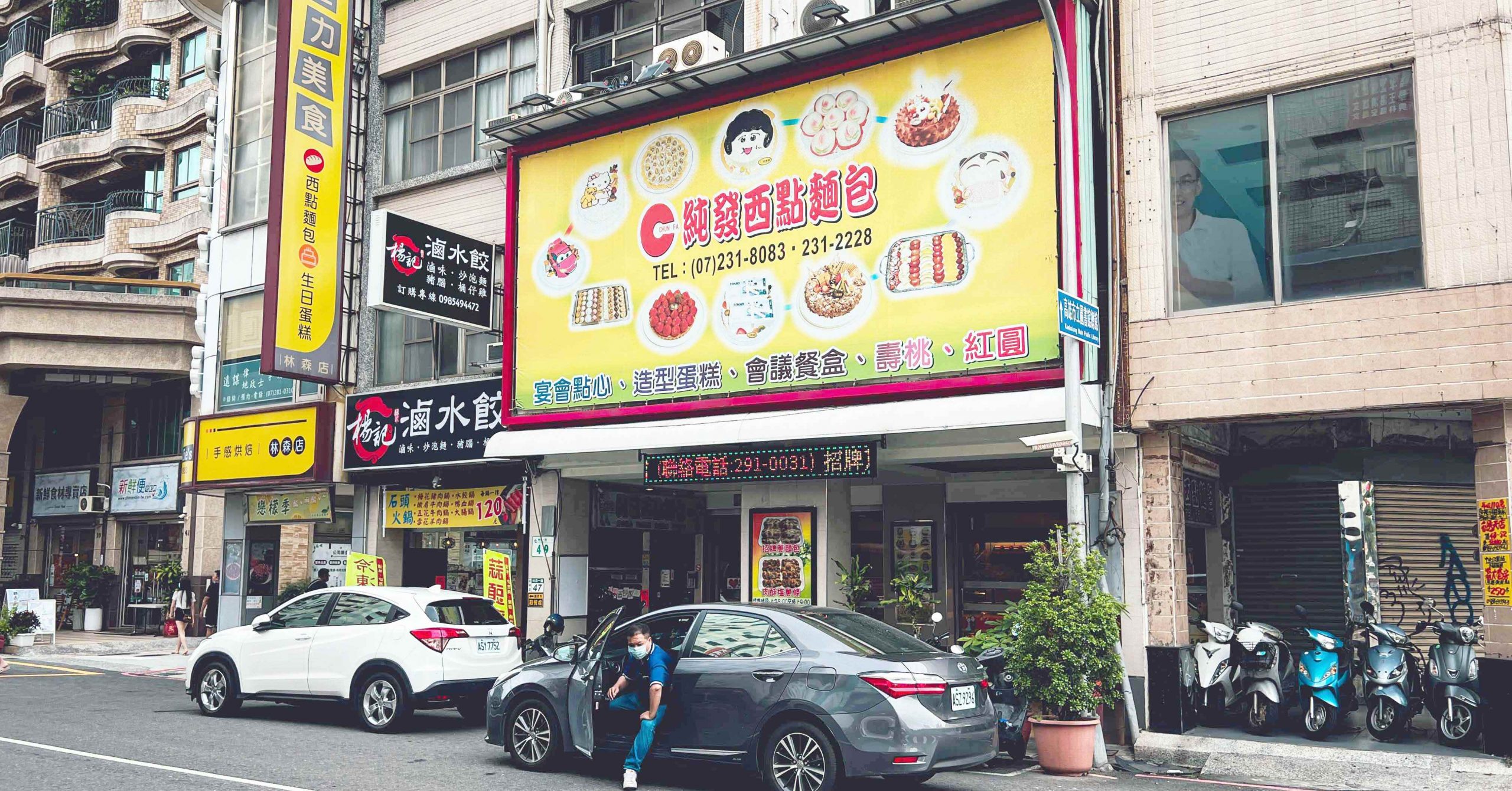 高雄美食,純發西點麵包 @Nash，神之領域