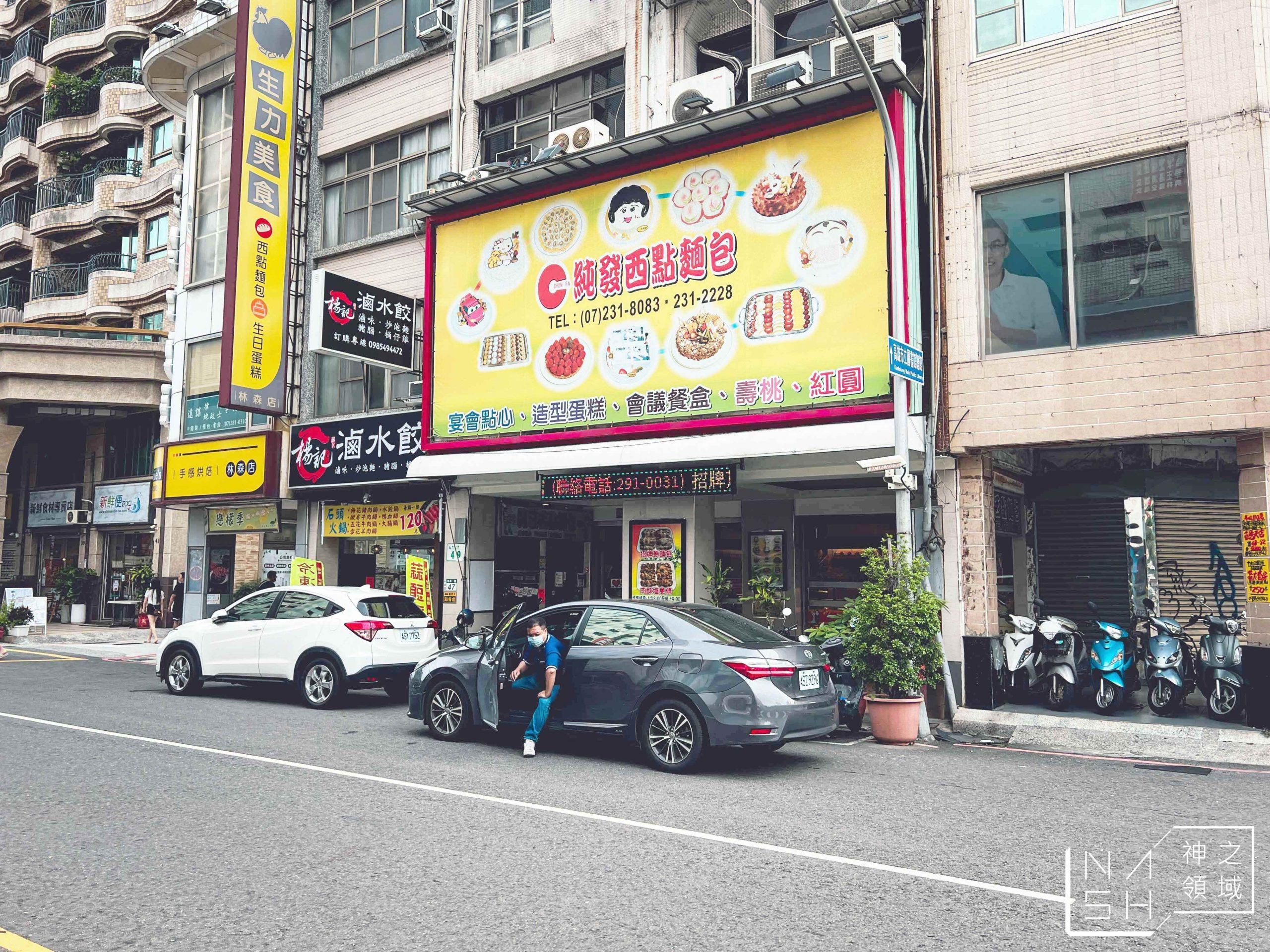 純發西點麵包