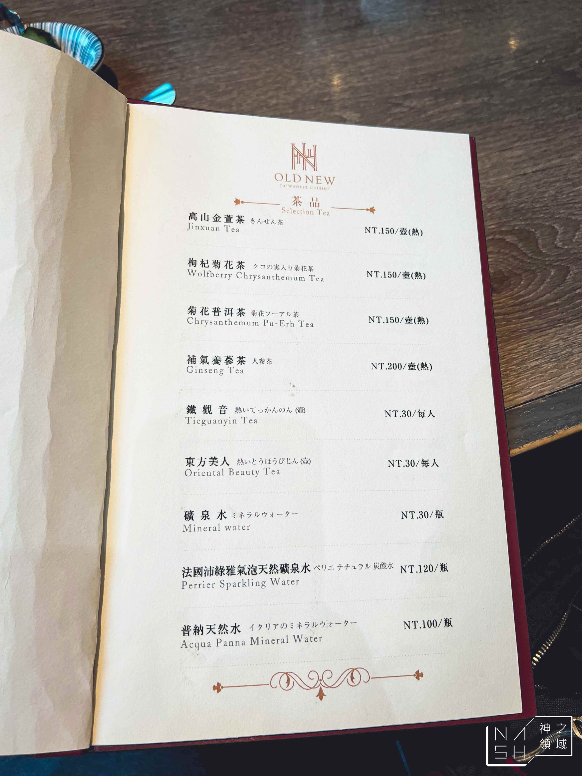 老新台菜
