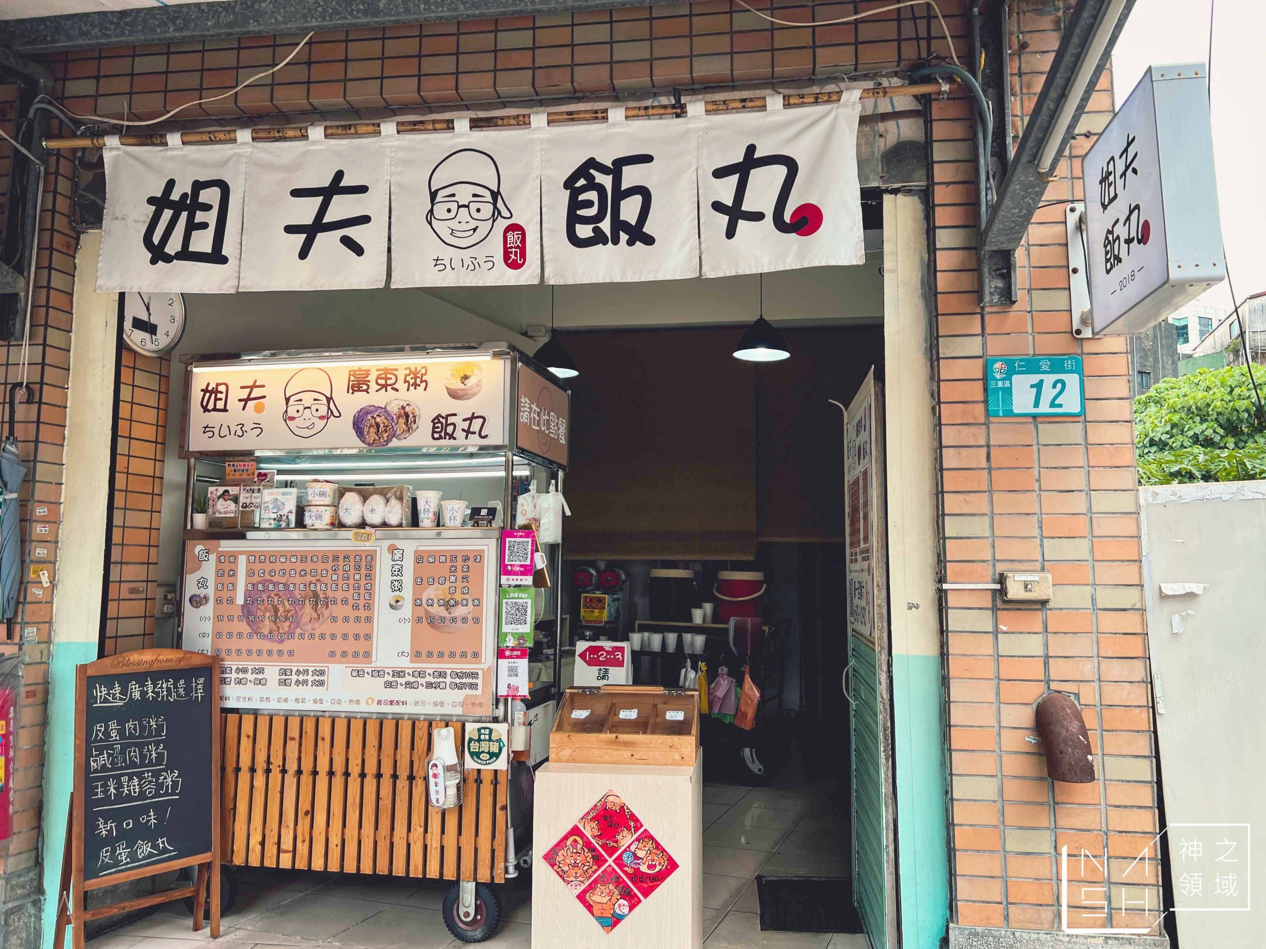 姐夫飯丸