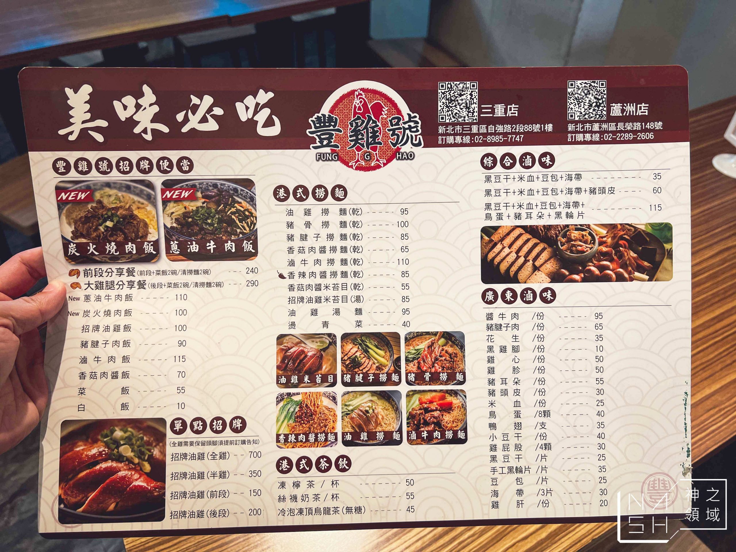 豐雞號三重店