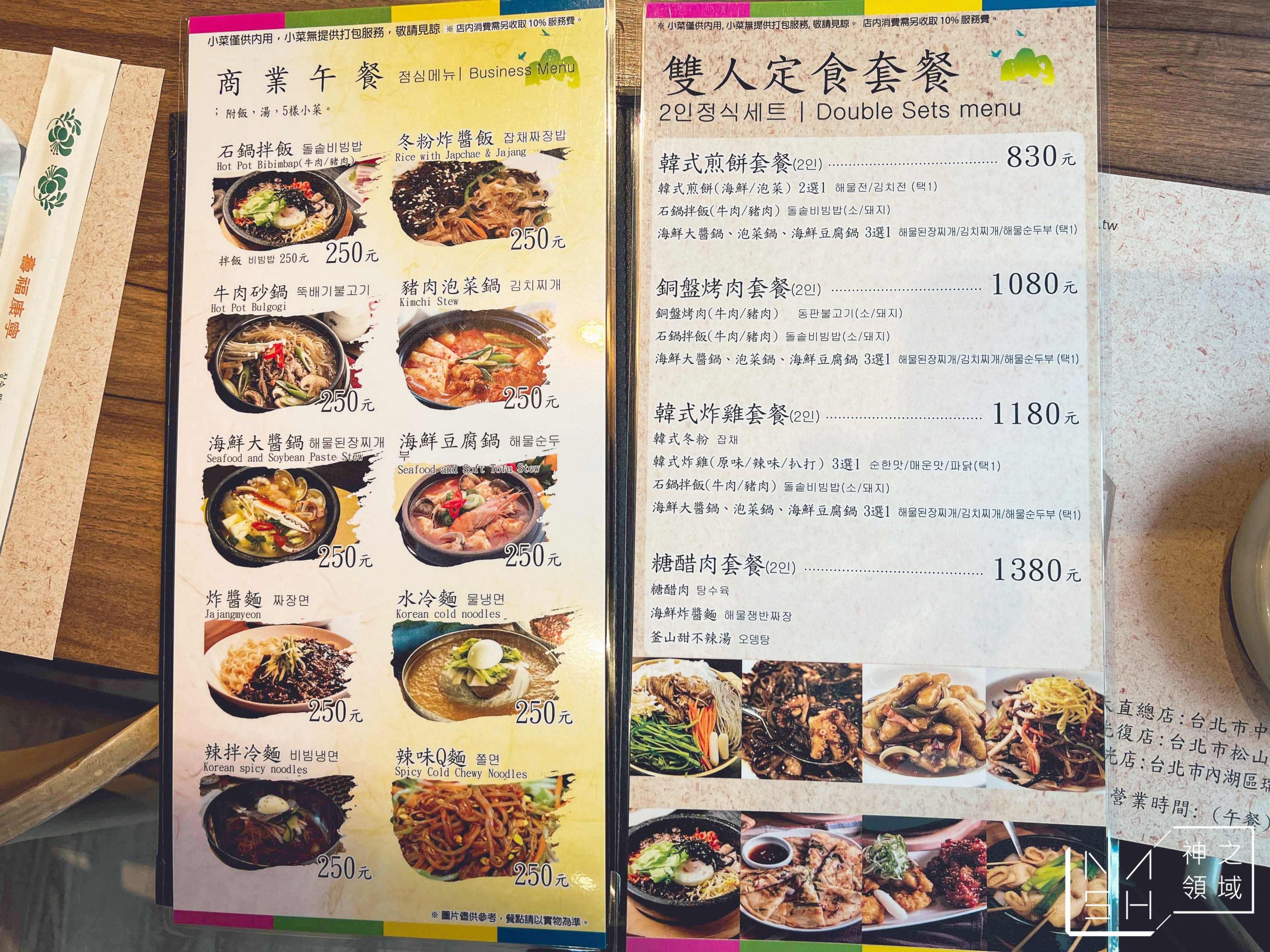 水剌韓式料理