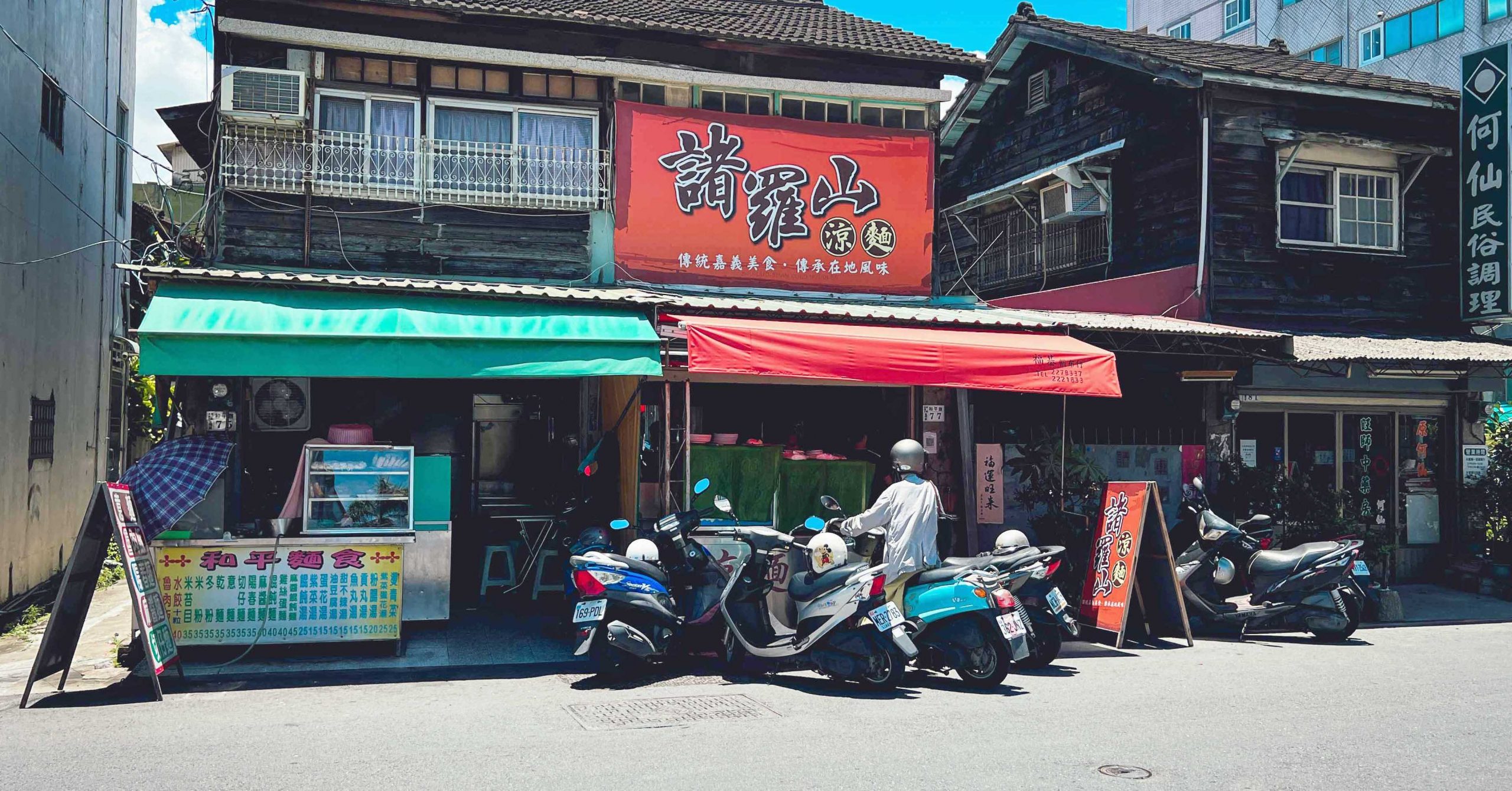 諸羅山涼麵