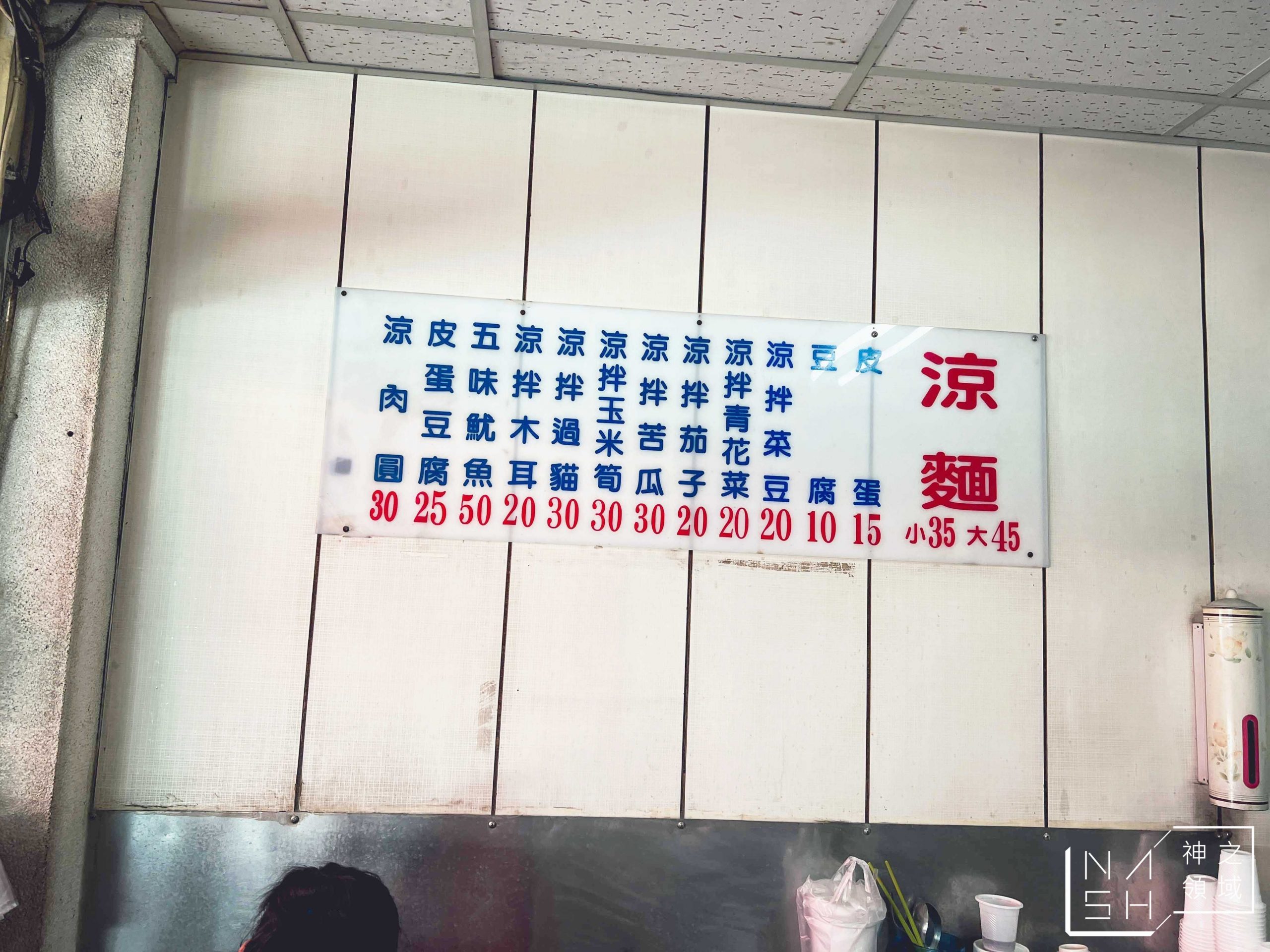 諸羅山涼麵