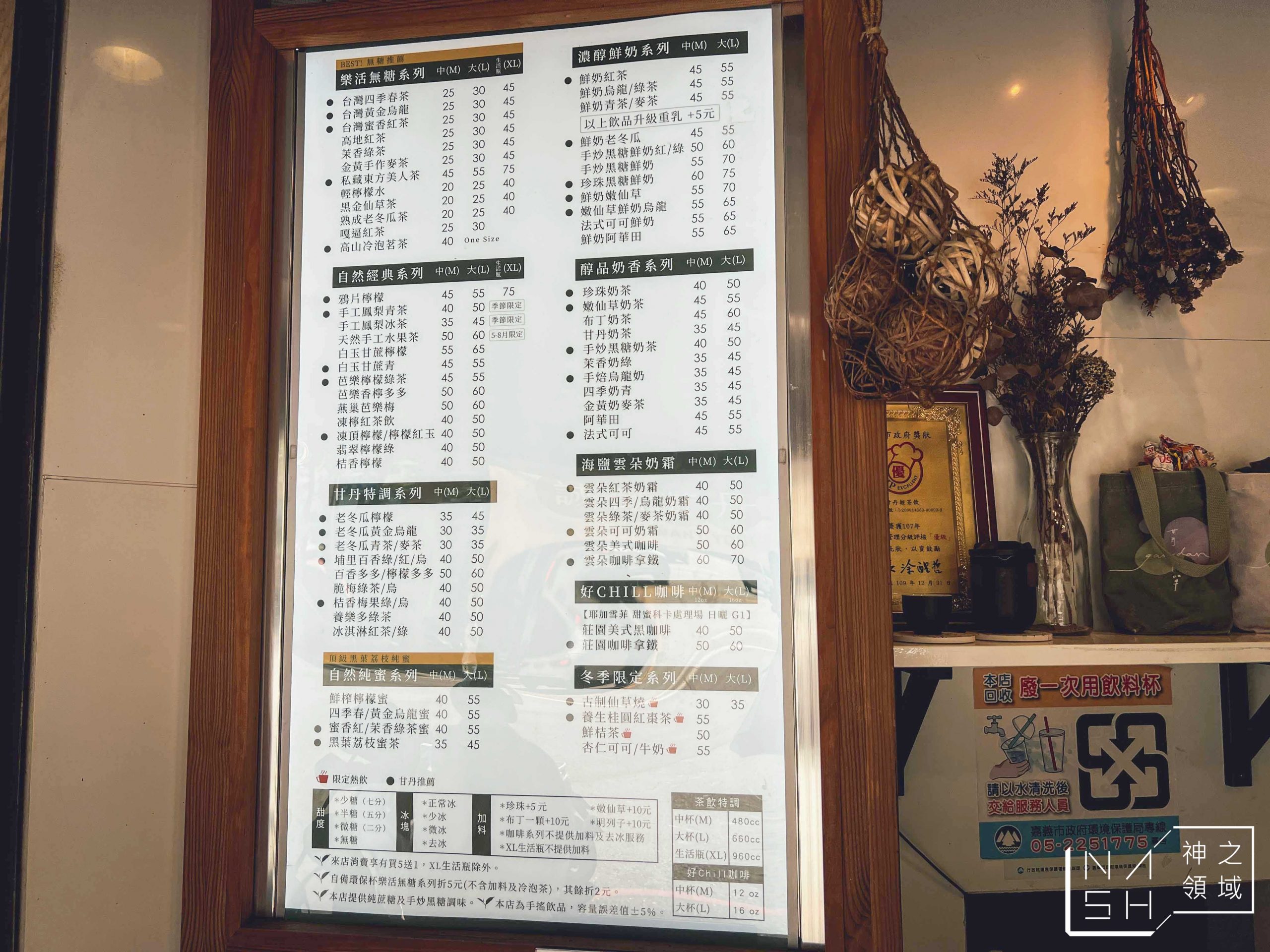 LoHa甘丹輕茶飲