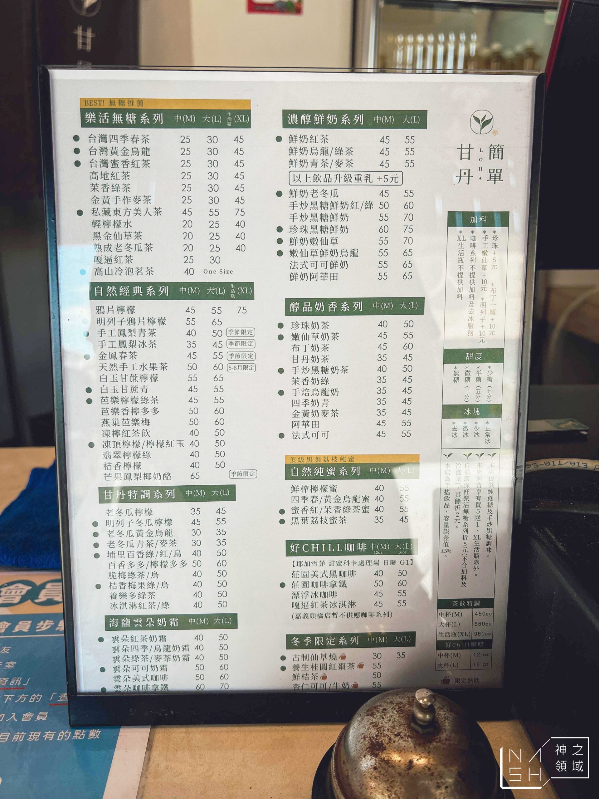 LoHa甘丹輕茶飲