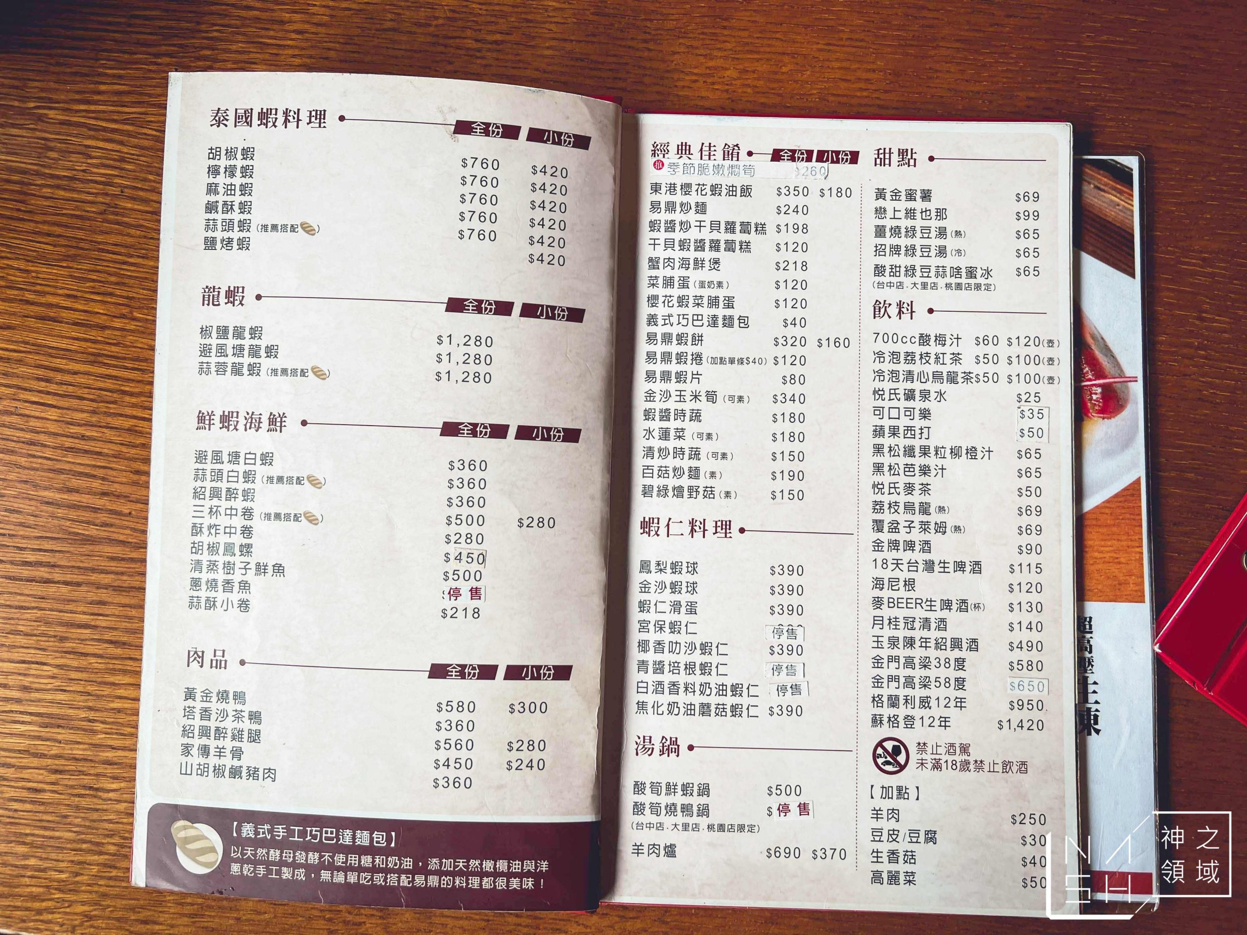 易鼎活蝦