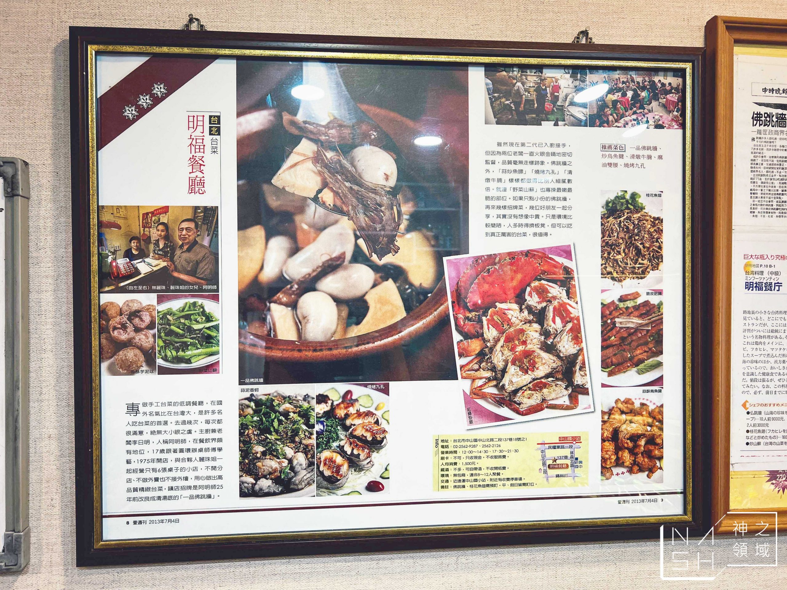 明福台菜海產