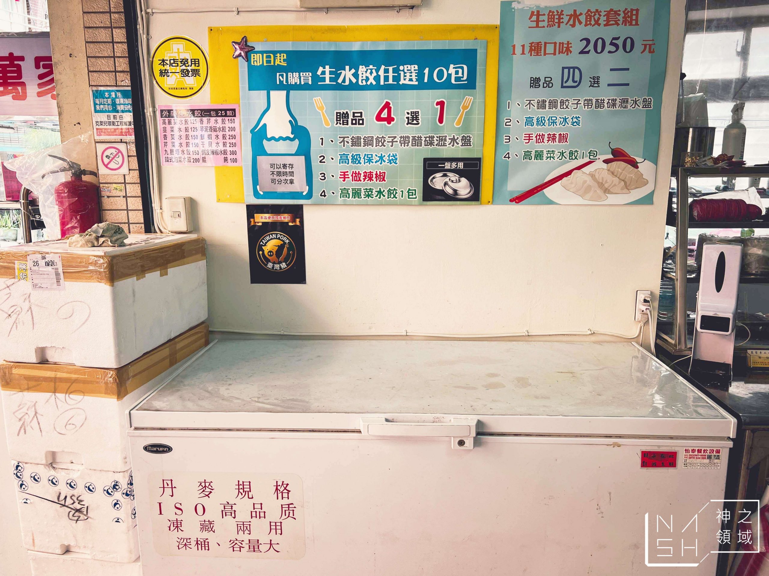 萬家手工水餃