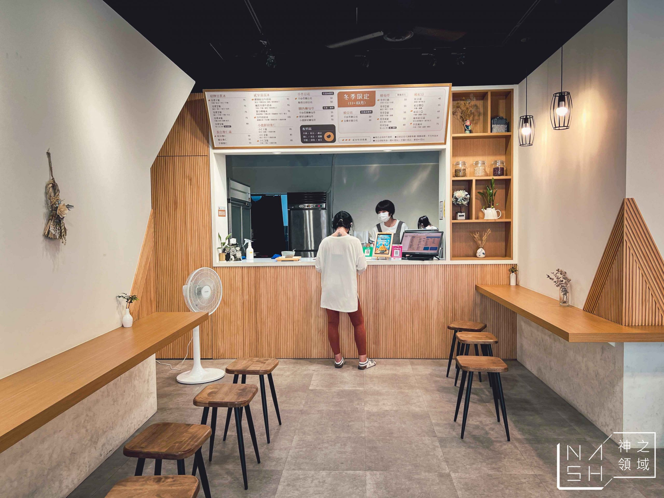 貳室甜品豆花專賣店