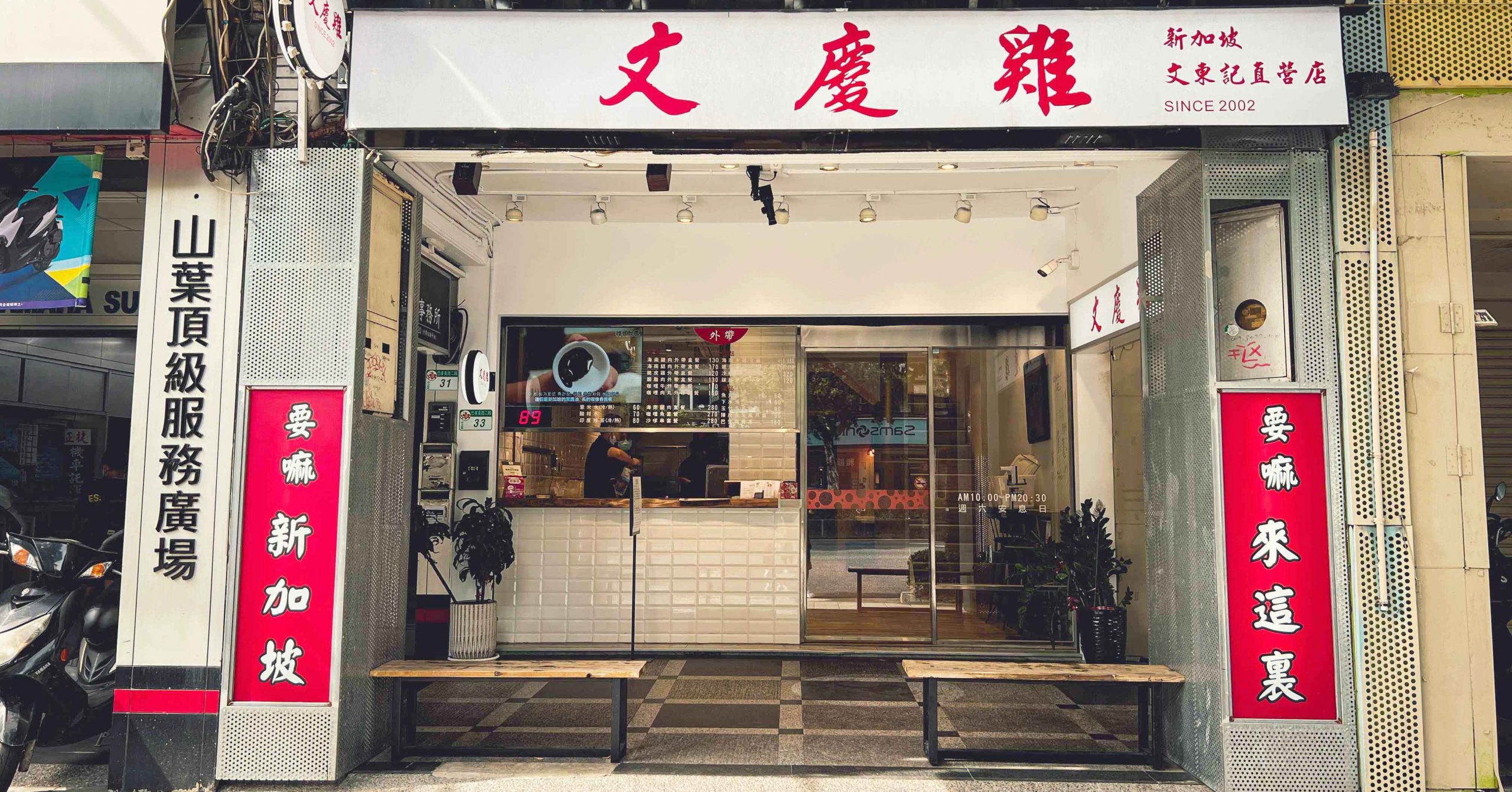 文慶雞,文慶雞推薦,文慶雞搬家,善導寺,善導寺海南雞,善導寺美食,文慶雞菜單 @Nash，神之領域