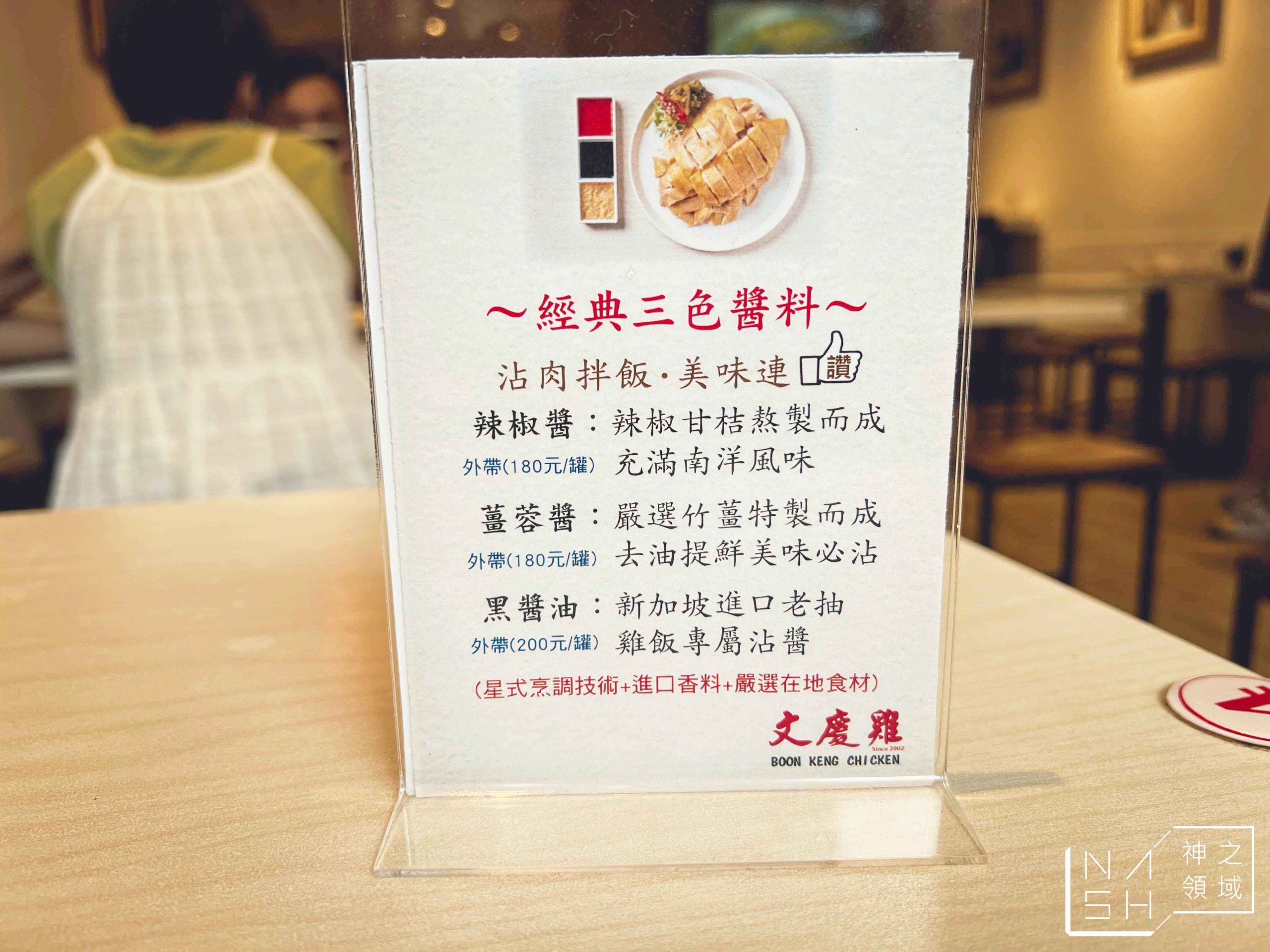 文慶雞